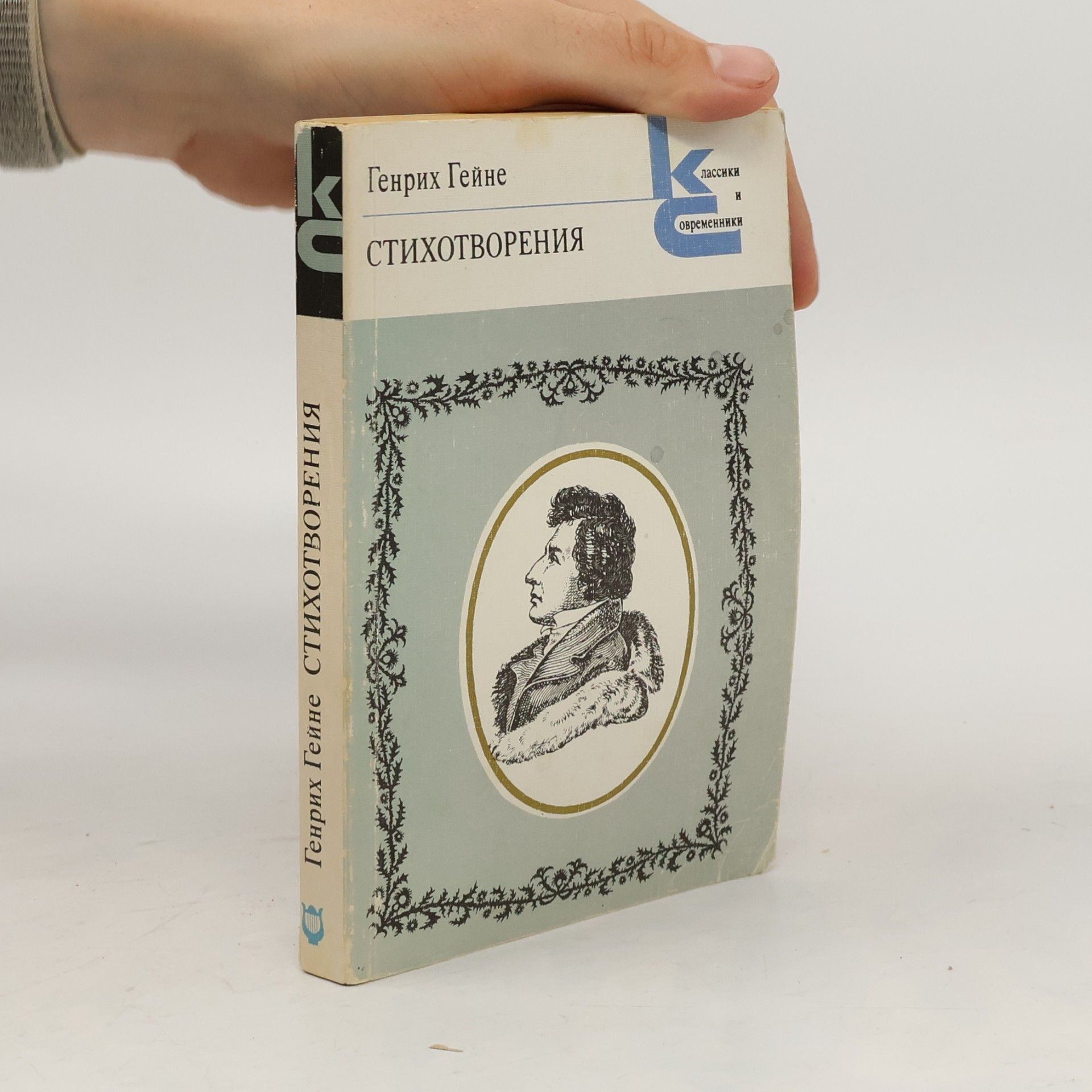 Heinrich Heine Стихотворения