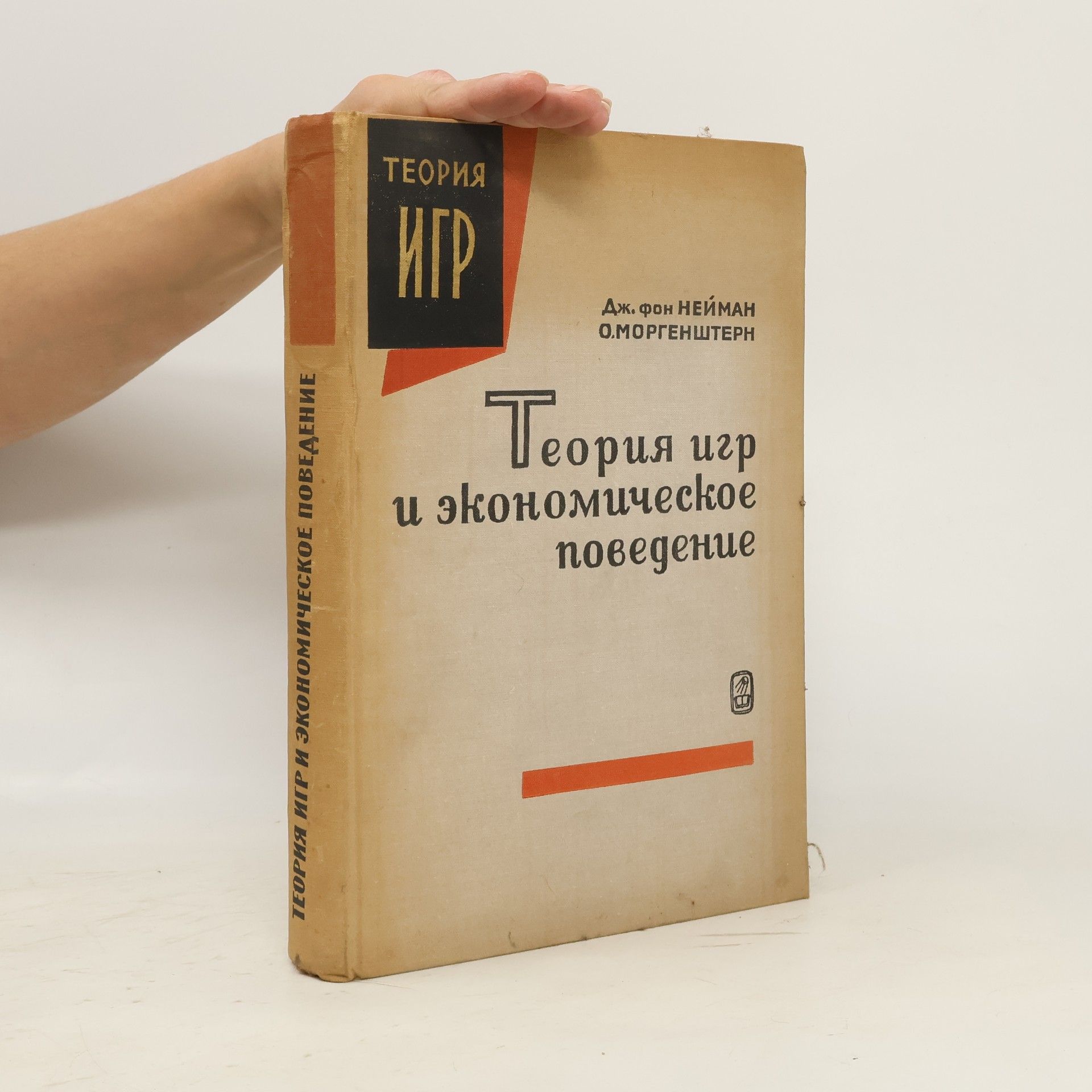Теория игр и экономическое поведение