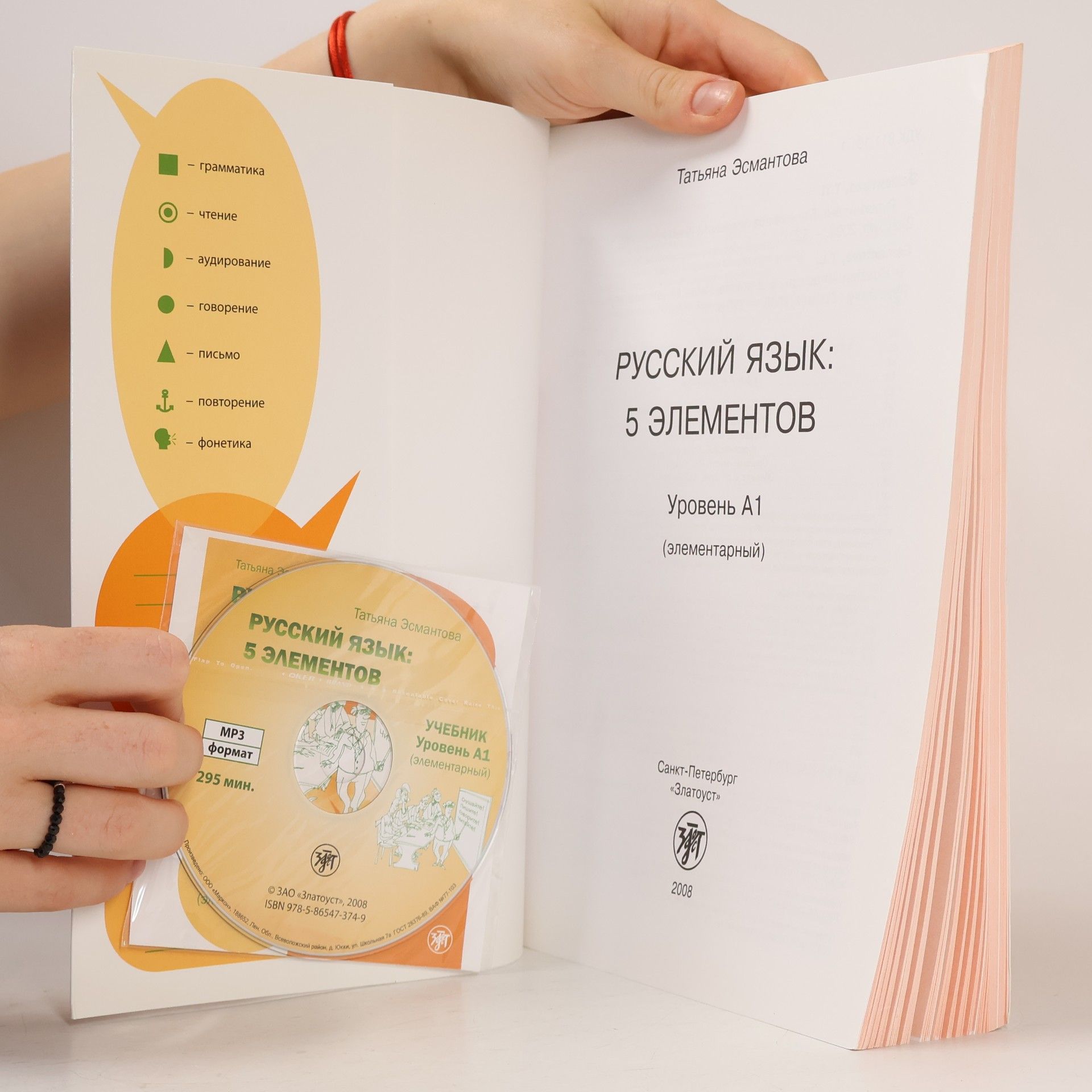 Tatʹjana L. Ėsmantova Русский язык: 5 элементов