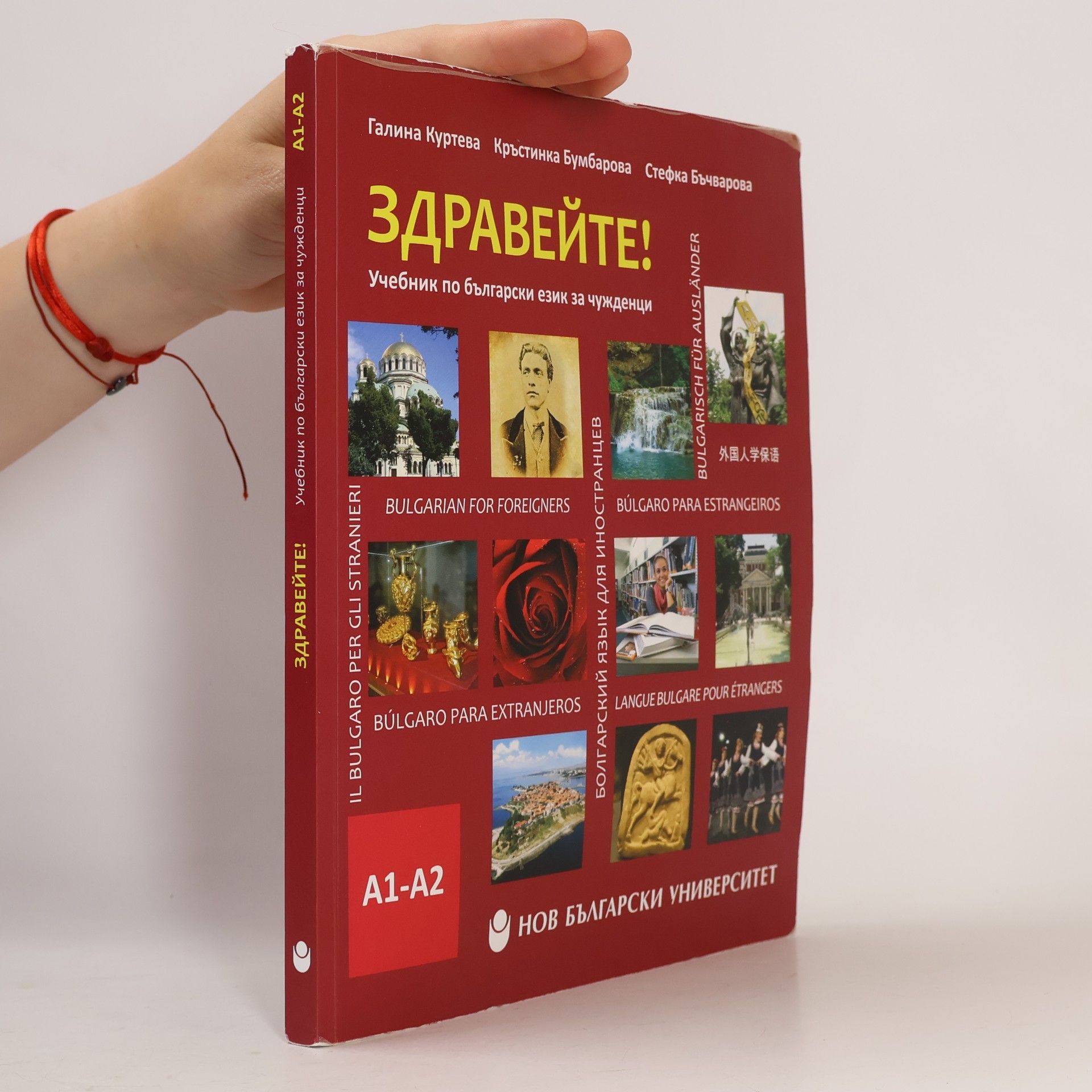 Стефка Бъчварова Здравейте! Zdraveĭte!