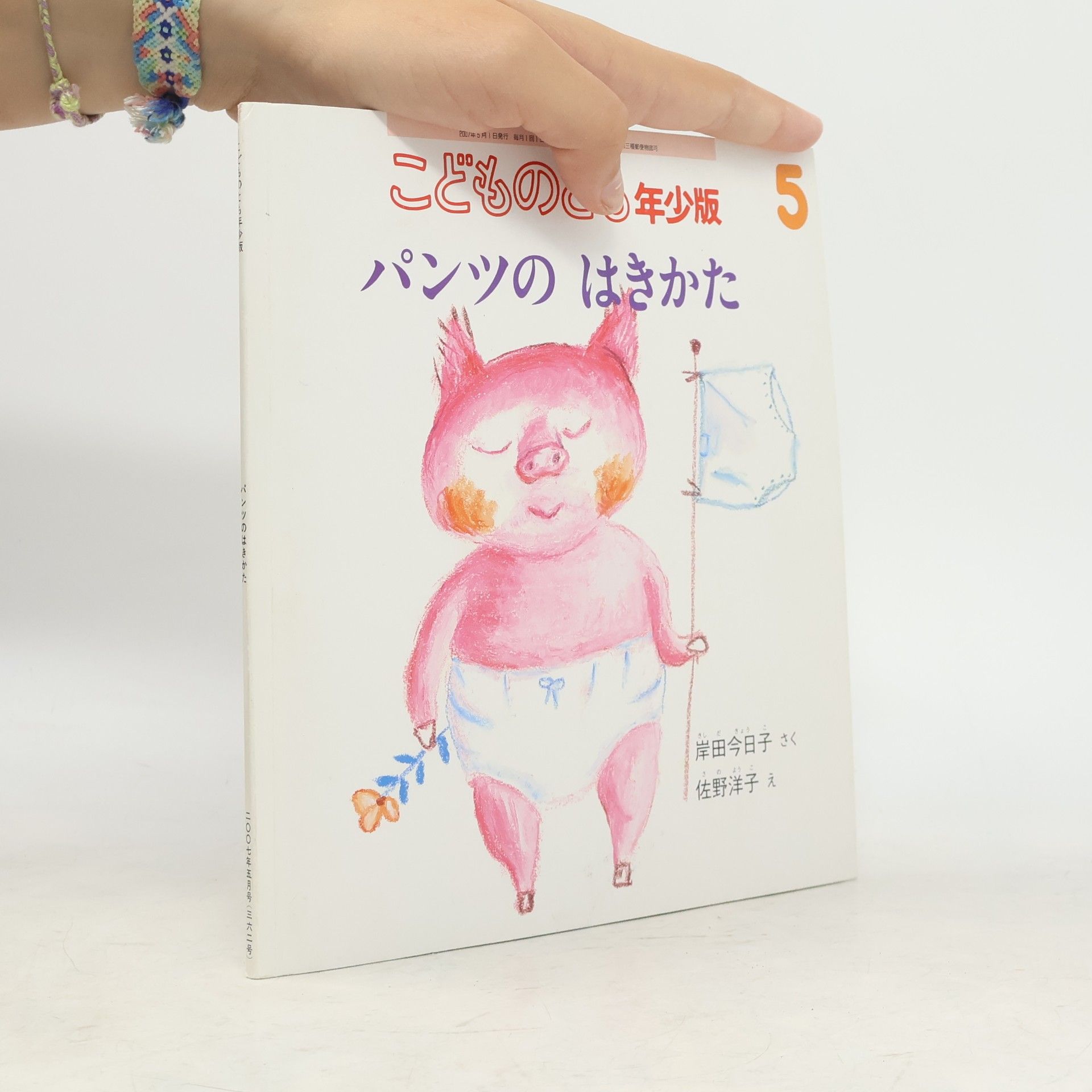 Kyoko Kishida パンツのはきかた