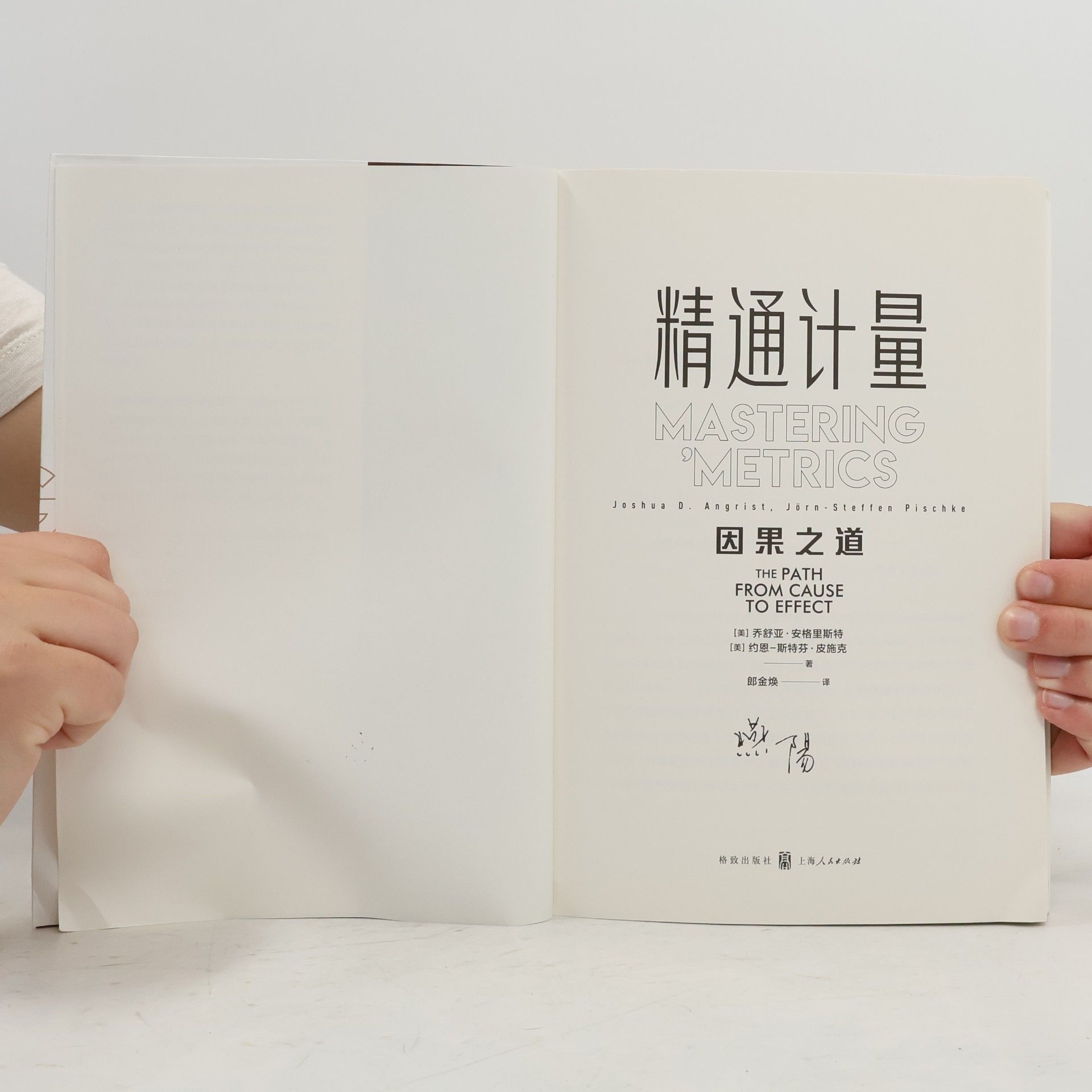 精通计量：因果之道