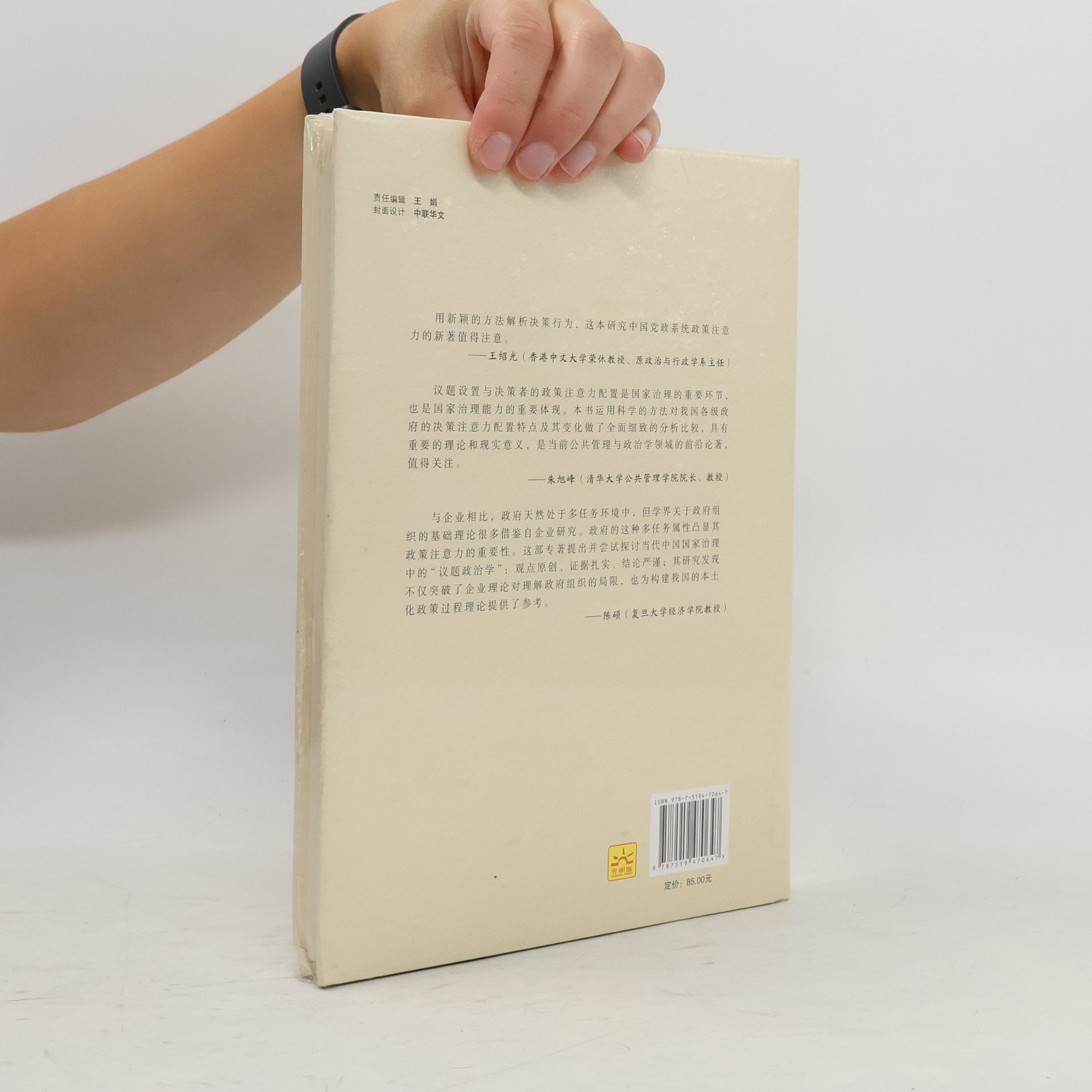 杨芷竺 当代中国国家治理的议题政治学