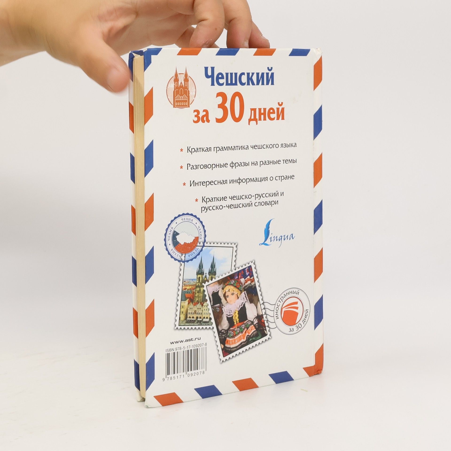 Jan Novák Чешский за 30 дней (Češskij za 30 dnej)