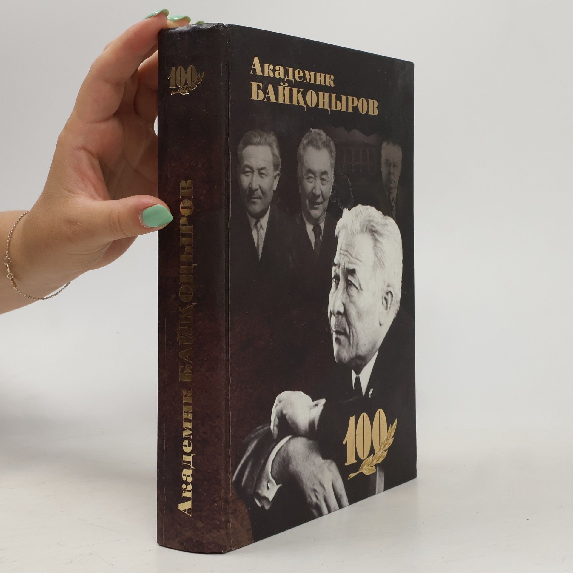 Шангитбаева Гаухар Куандыковна Академик Байқоңыров