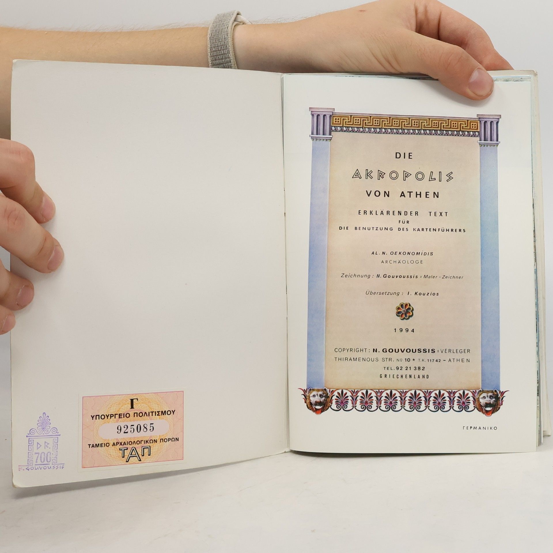 Al N. Oekonomides Akropolis