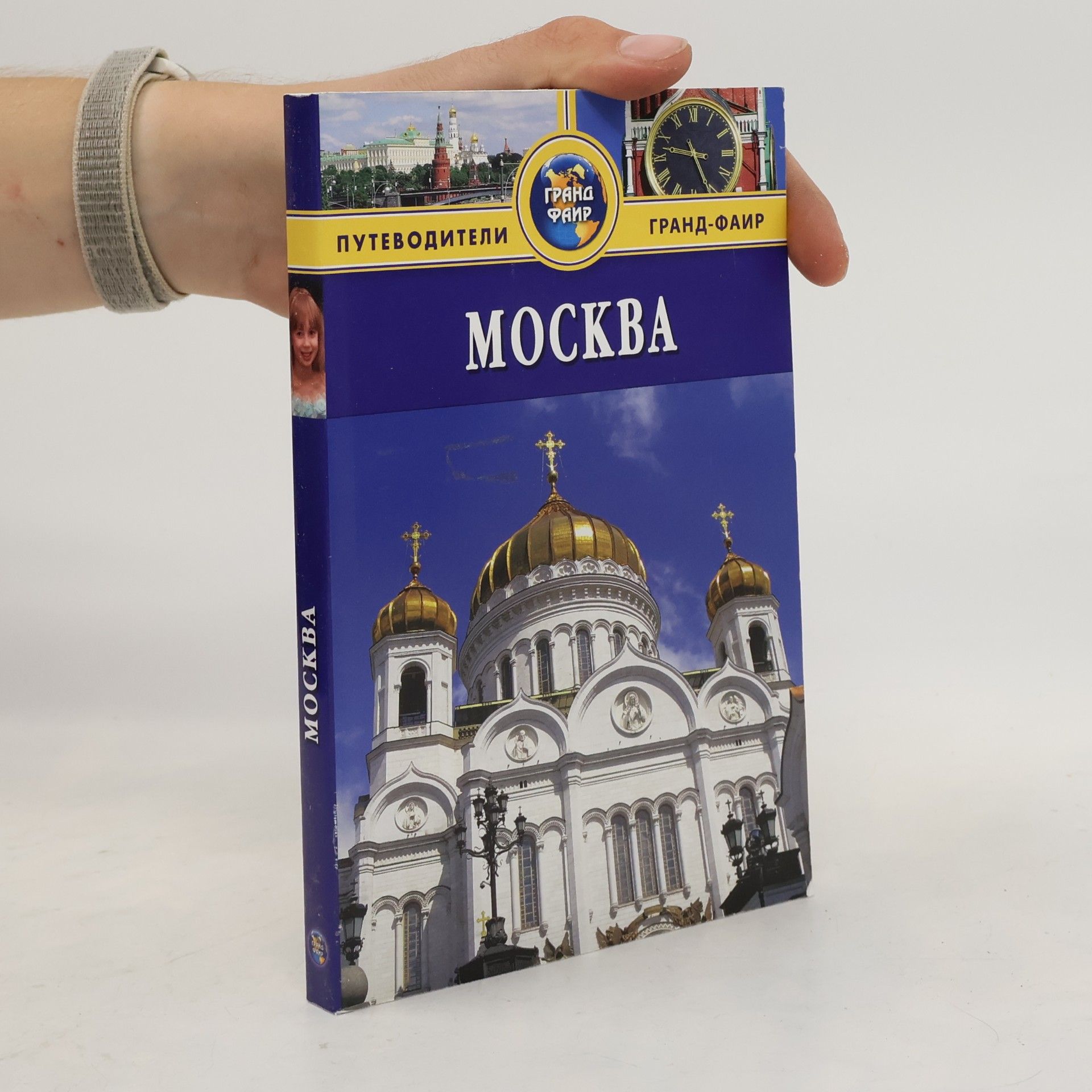 В. В Гриньков Москва