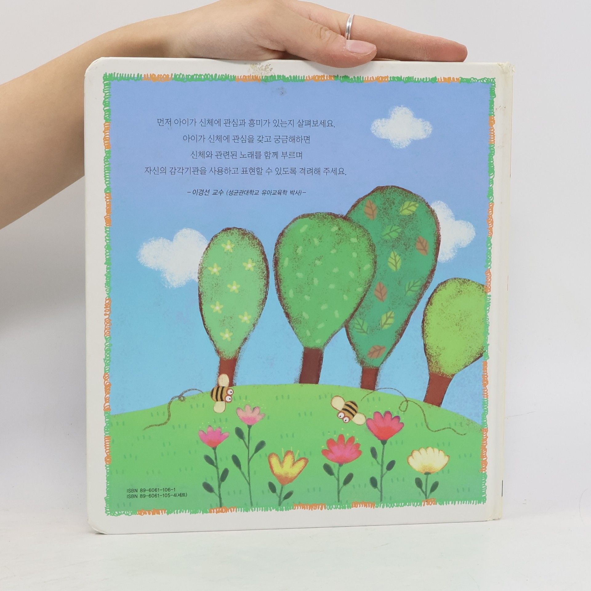 Autorenkollektiv 무얼 하고 있니?