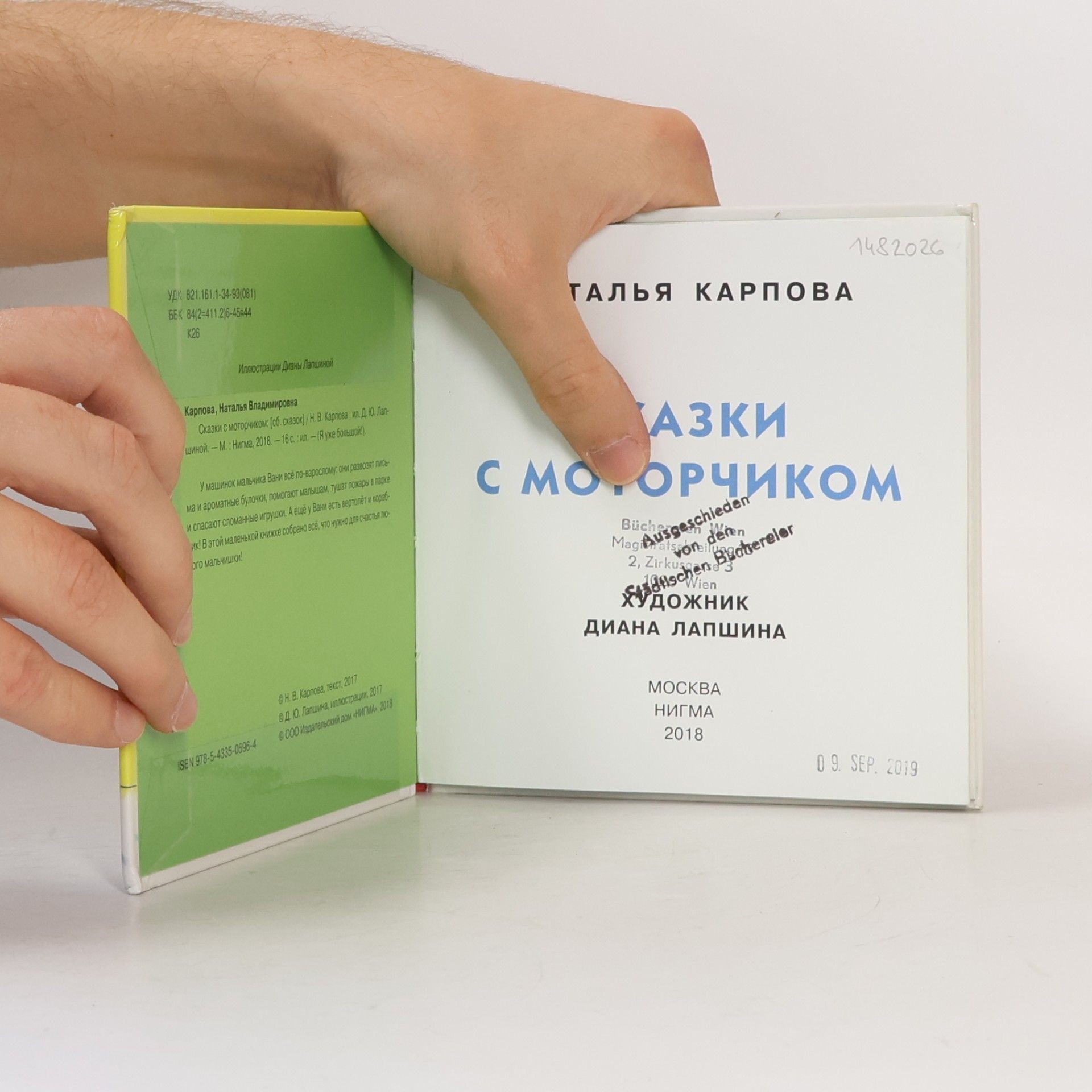 Карпова Наталья Владимировна Сказки с моторчиком