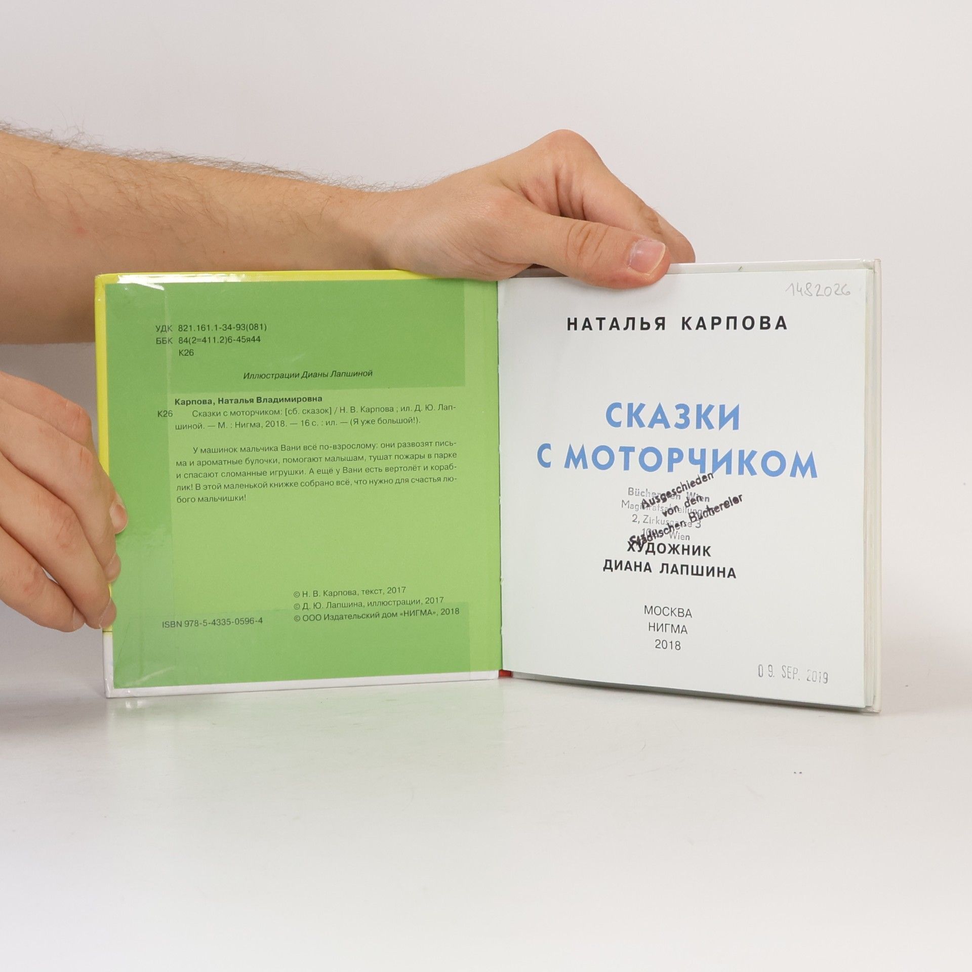 Карпова Наталья Владимировна Сказки с моторчиком