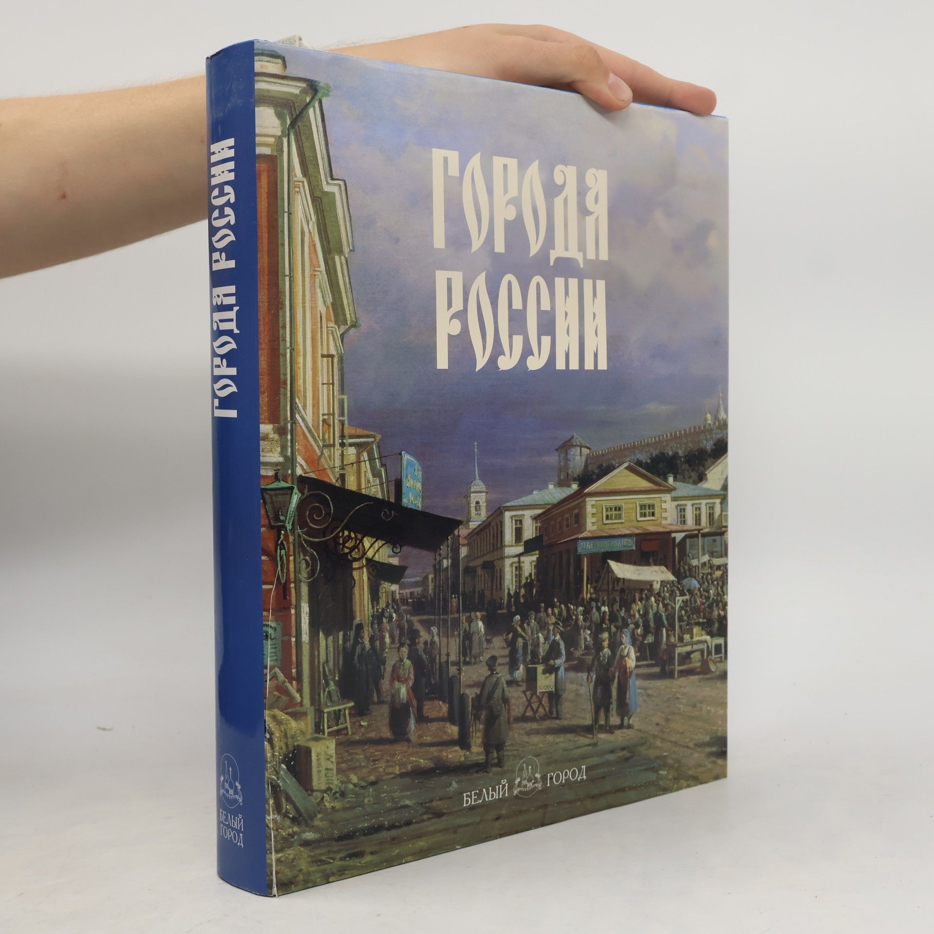 Various authors Города России (v futlyare)