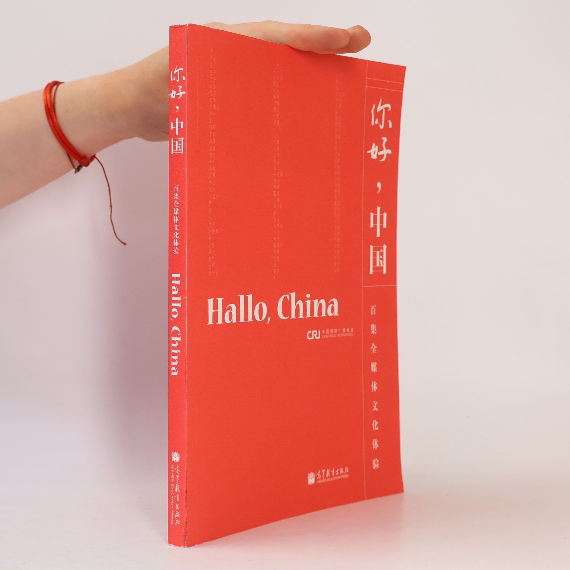 你好,中国 / Hallo, China