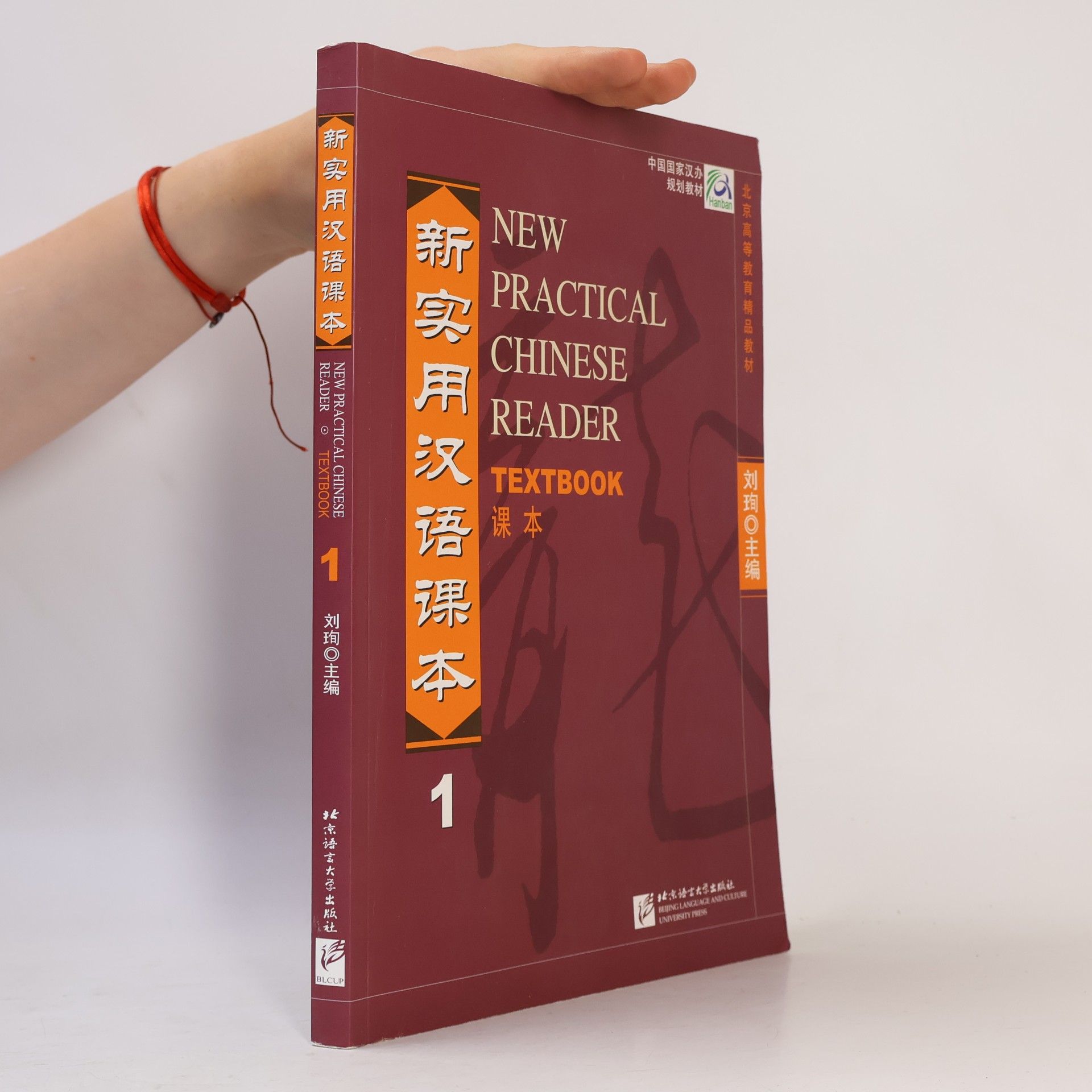 Xun Liu New Practical Chinese Reader. Textbook 1