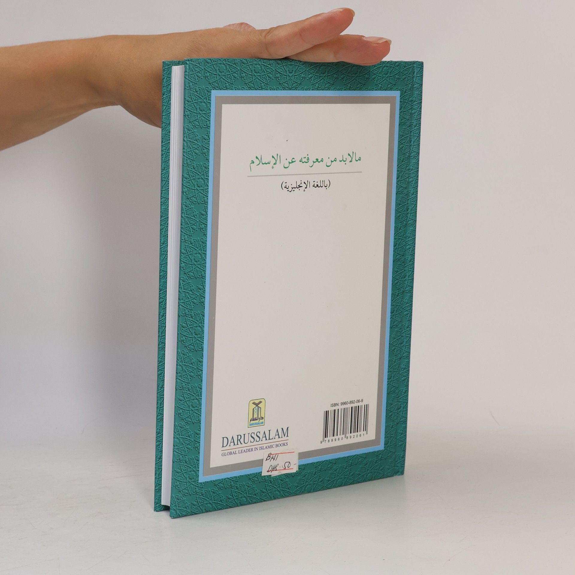 Muhammad bin 'Ali Al-Arfaj What Must Be Known About Islam