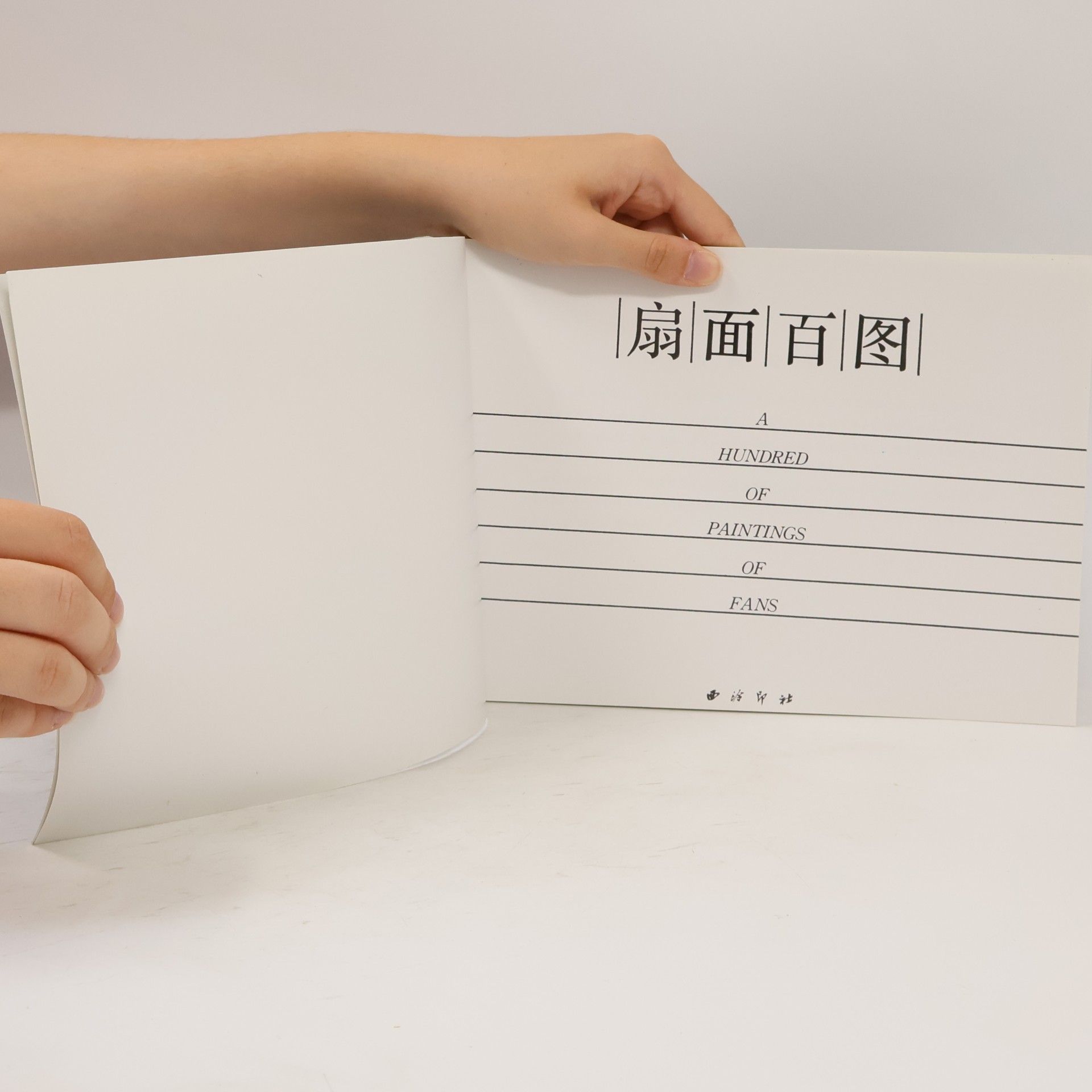 扇面百图