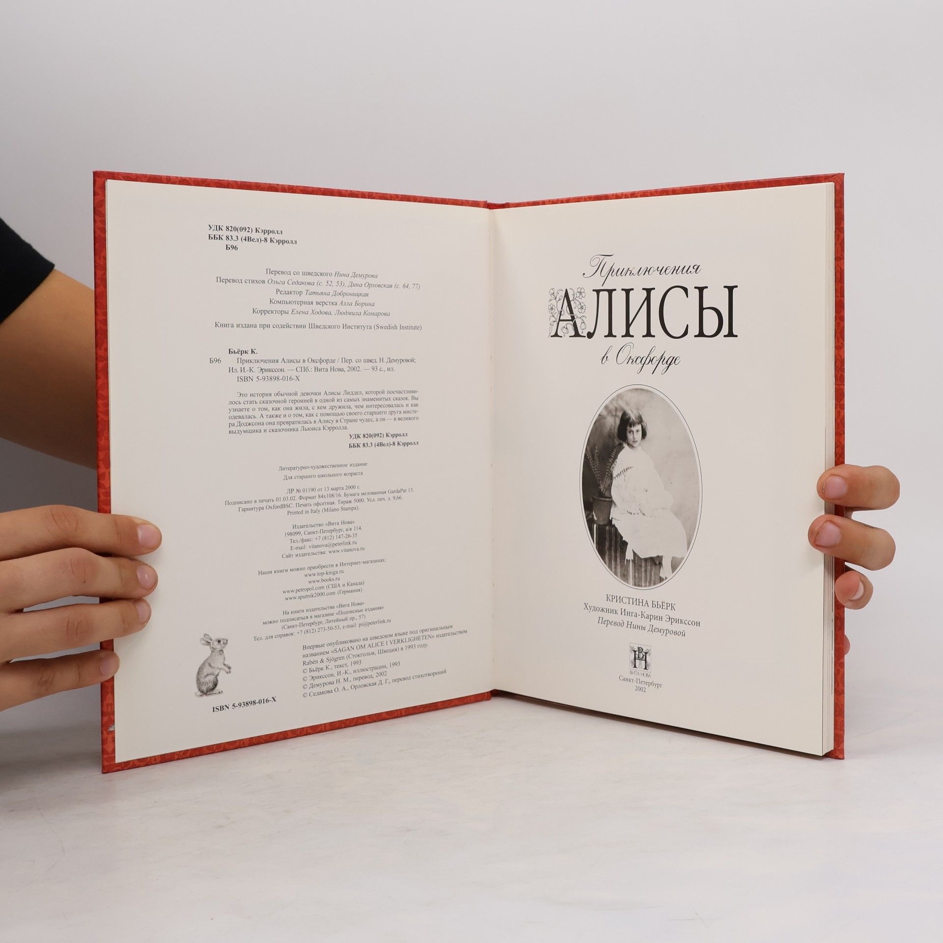 Кристина Бьёрк Приключения Алисы в Оксфорде