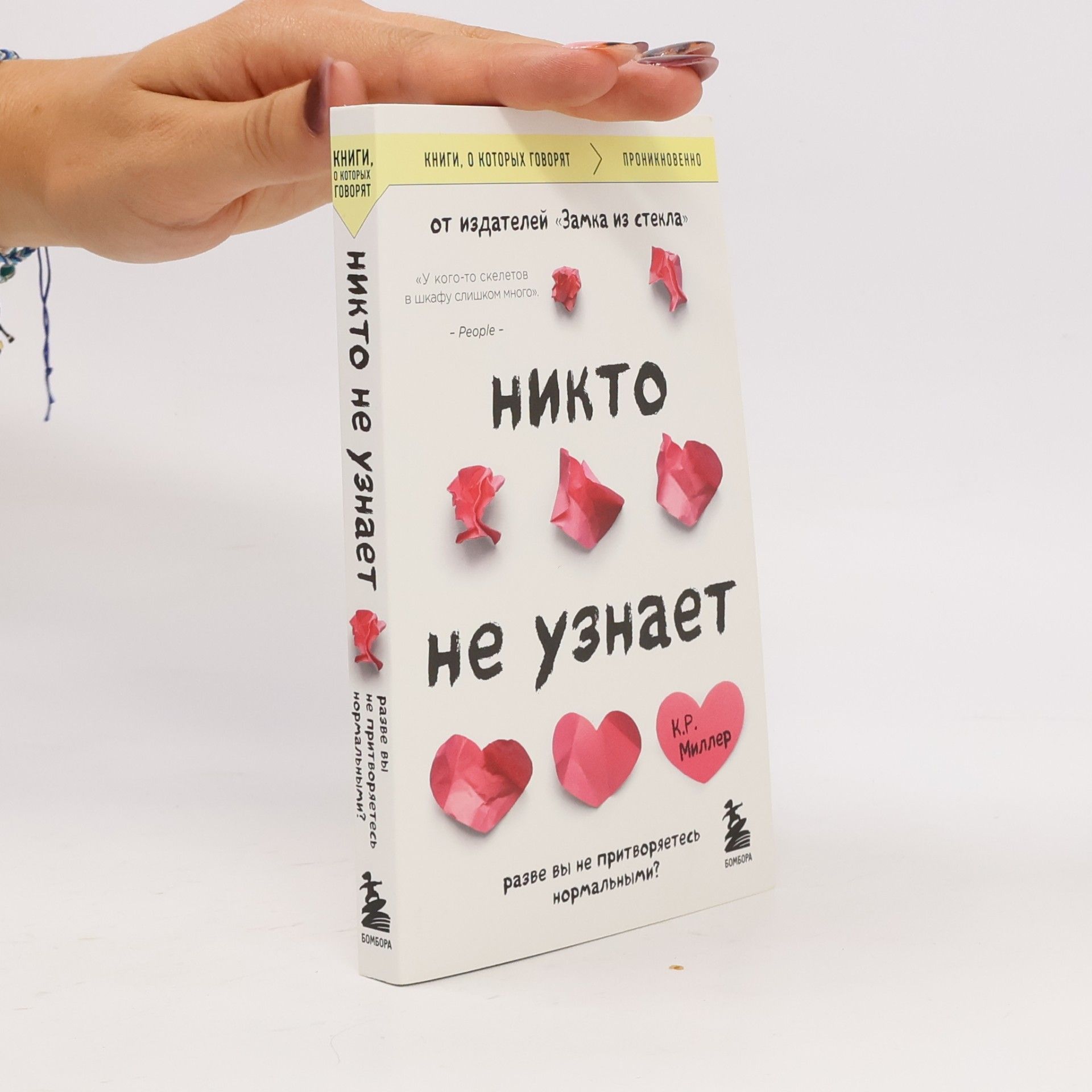Кимберли Рэй Миллер Никто не узнает