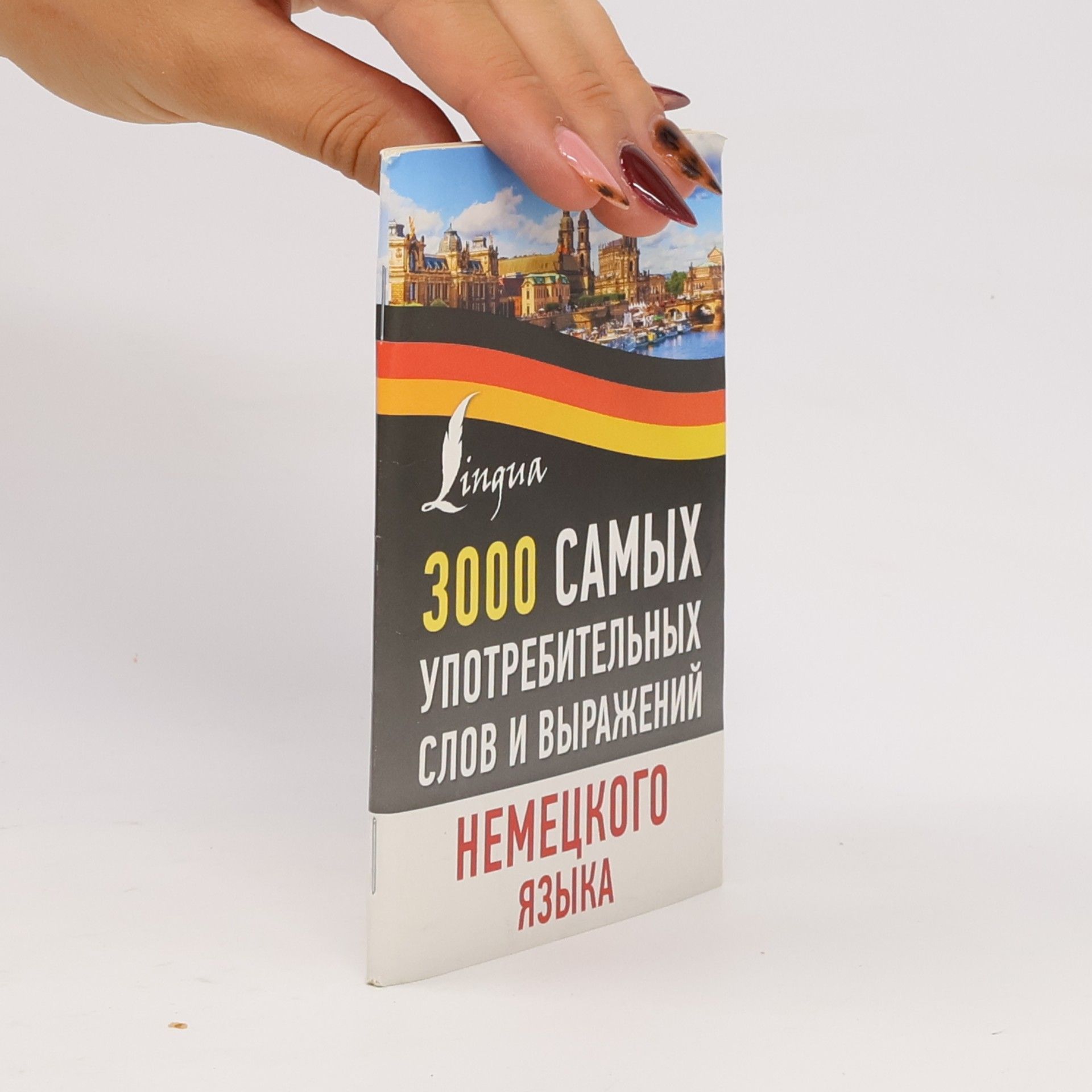 Various authors 3000 Самых употребительных слов и выражений немецкого языка