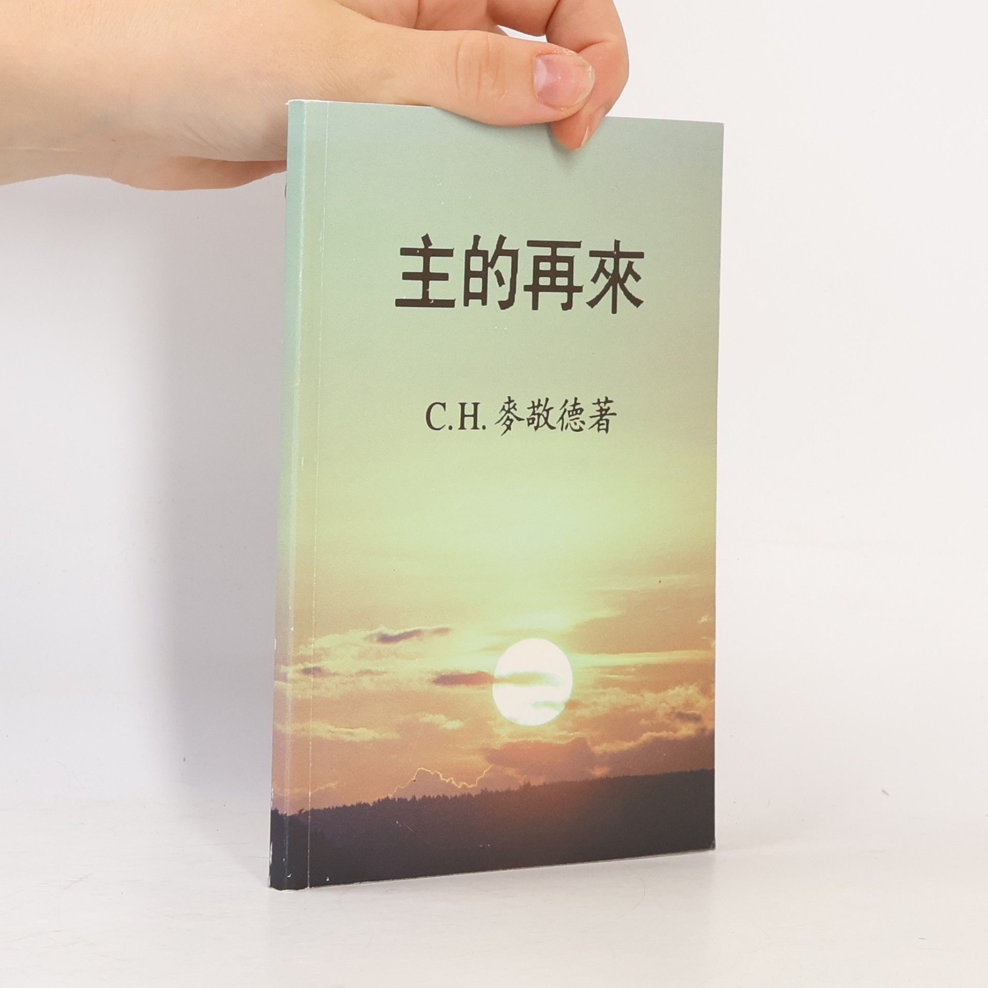 C.H. Mackintosh 主的再來. Lord's Coming