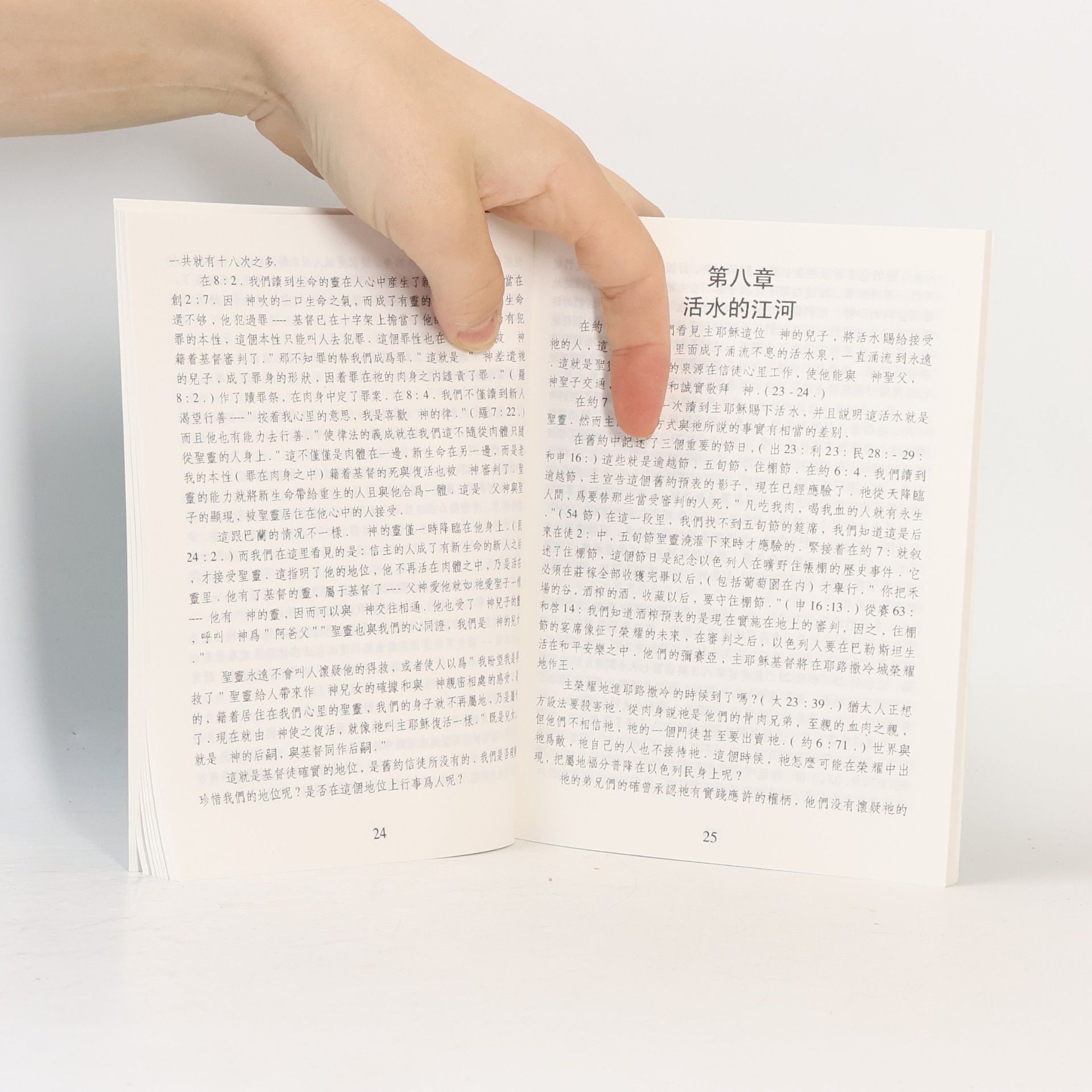 Han Yifu 聖靈. 格位獨立的神
