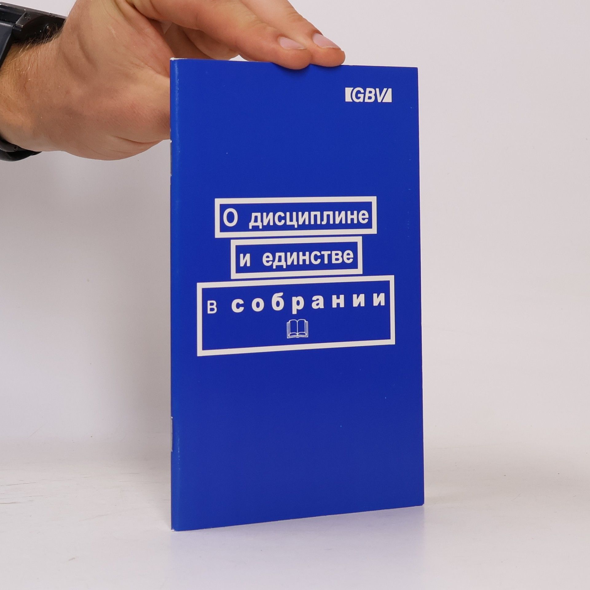 Various authors О дисциплине и единстве в собрании