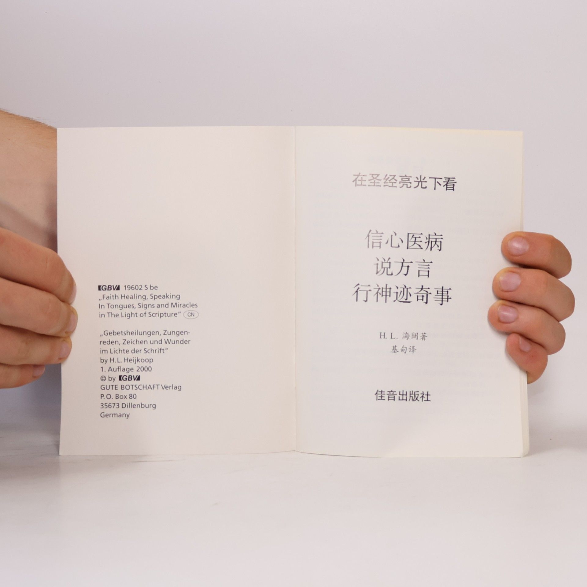 H. L. Heijkoop 在圣经亮光下看. 信心疾病、说方言、行神迹奇事
