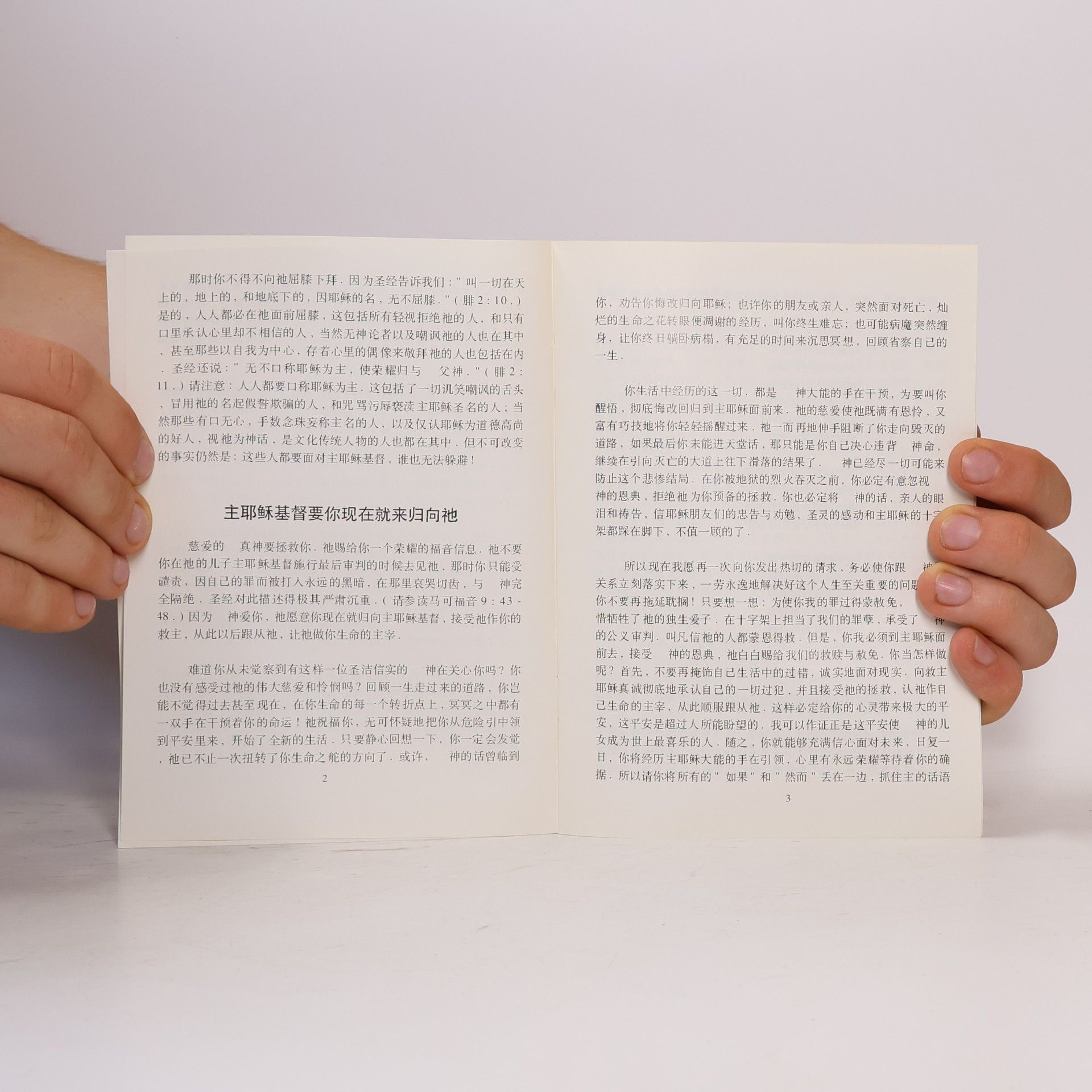 Friedhelm König 你总有一天要面对耶稣