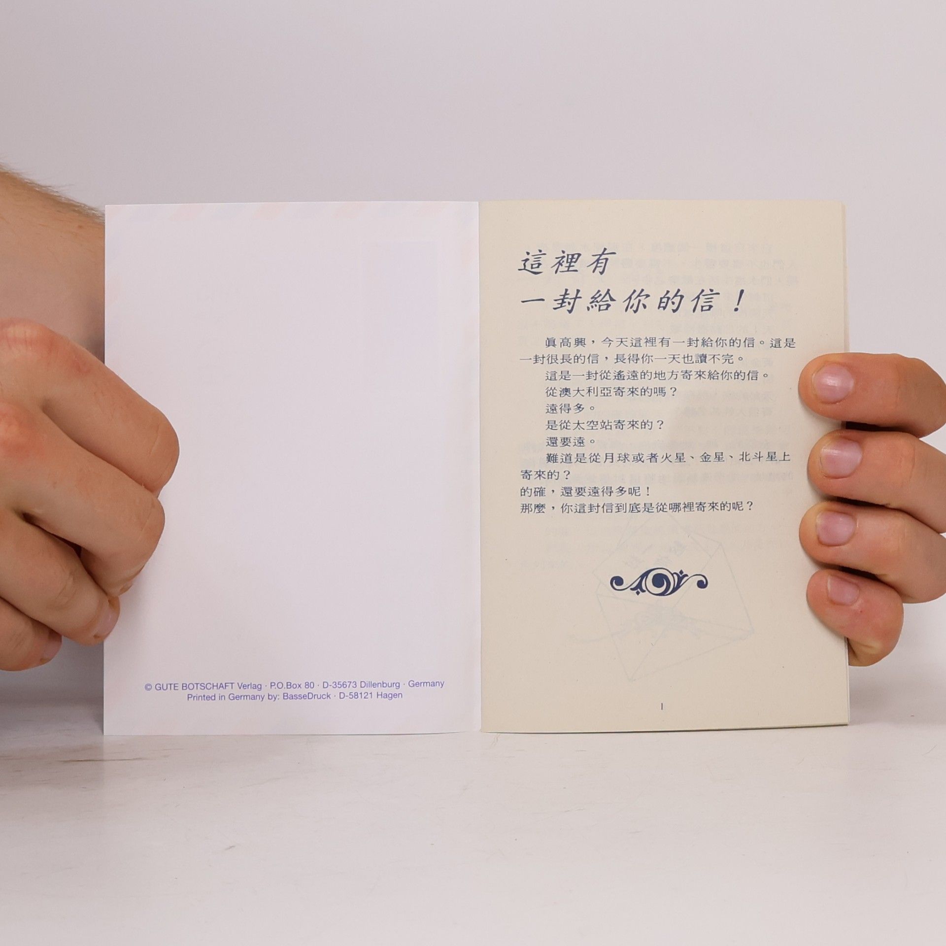 Various authors 這裡有 一封給你的信!