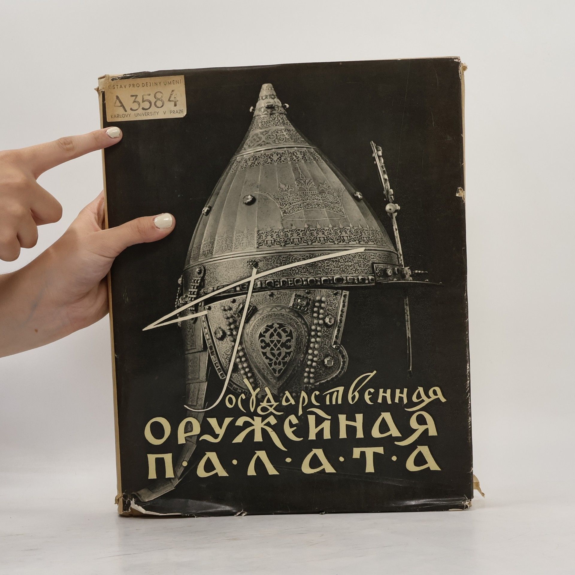 Autores varios Государственная оружейная палата Московского Кремля. The State Armoury Museum of the Moscow Kremlin. La Salle des Armures du Kremlin de Moscou. Die staatliche Rüstkammer des Moskauer Kreml