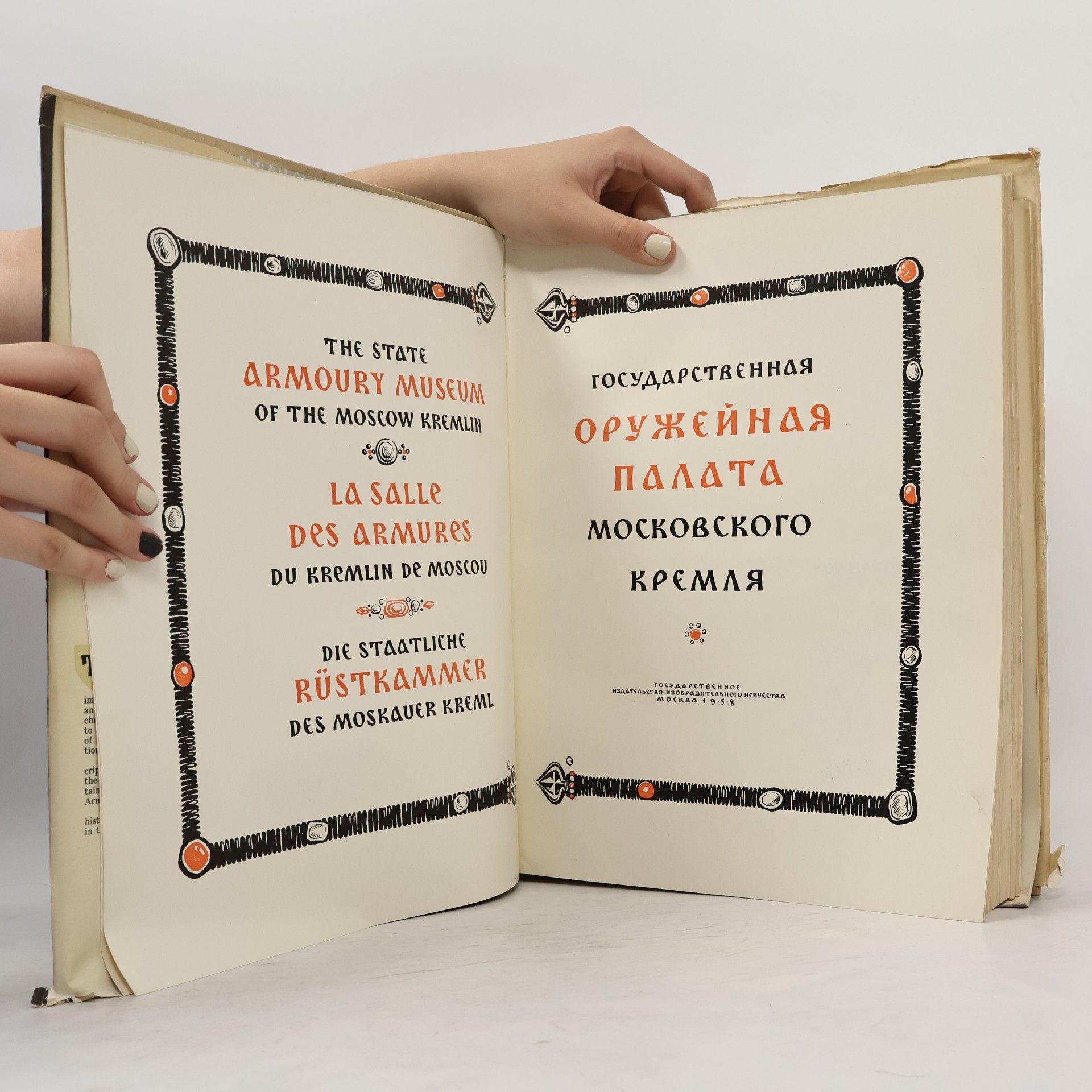 Autores varios Государственная оружейная палата Московского Кремля. The State Armoury Museum of the Moscow Kremlin. La Salle des Armures du Kremlin de Moscou. Die staatliche Rüstkammer des Moskauer Kreml