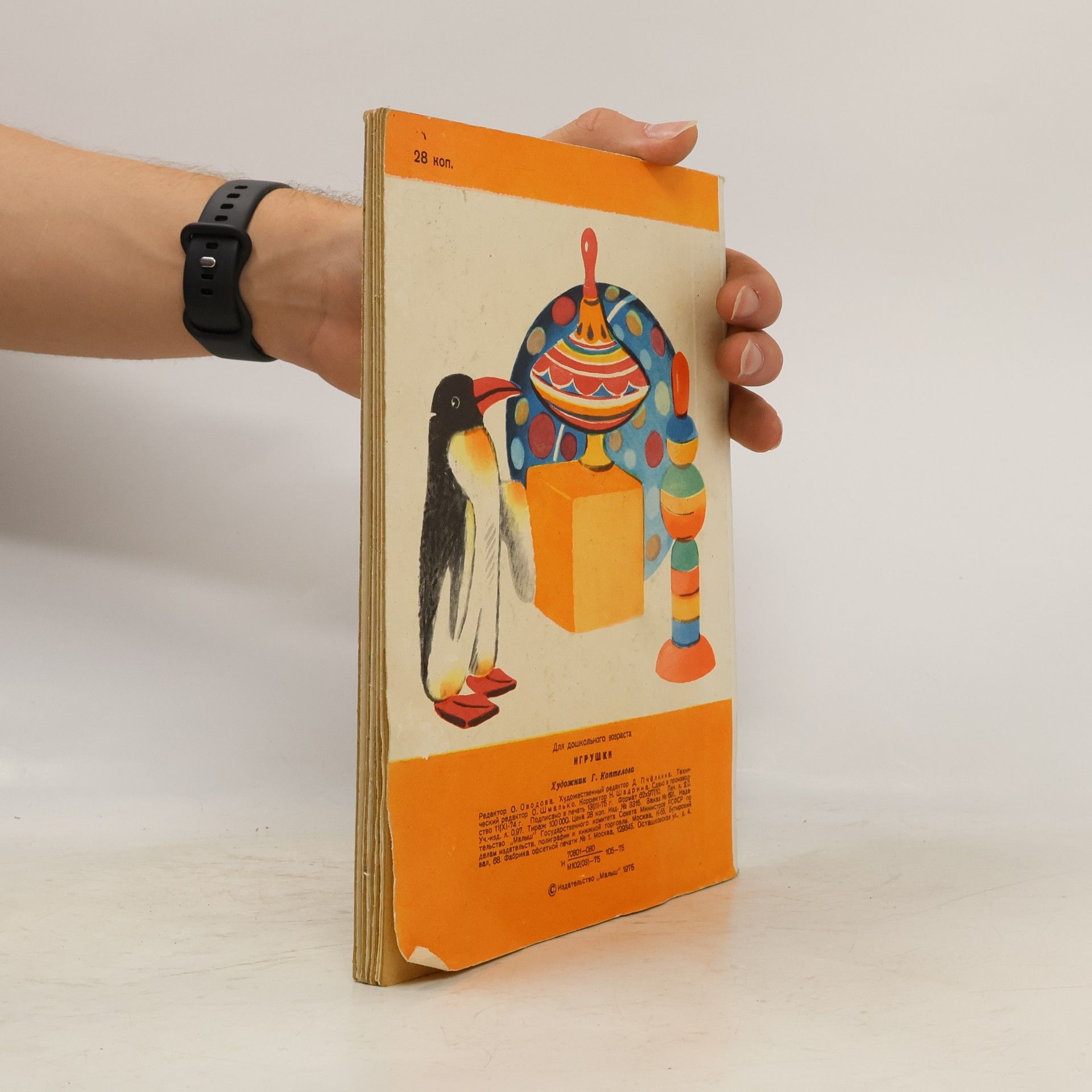 Various authors Игрушки