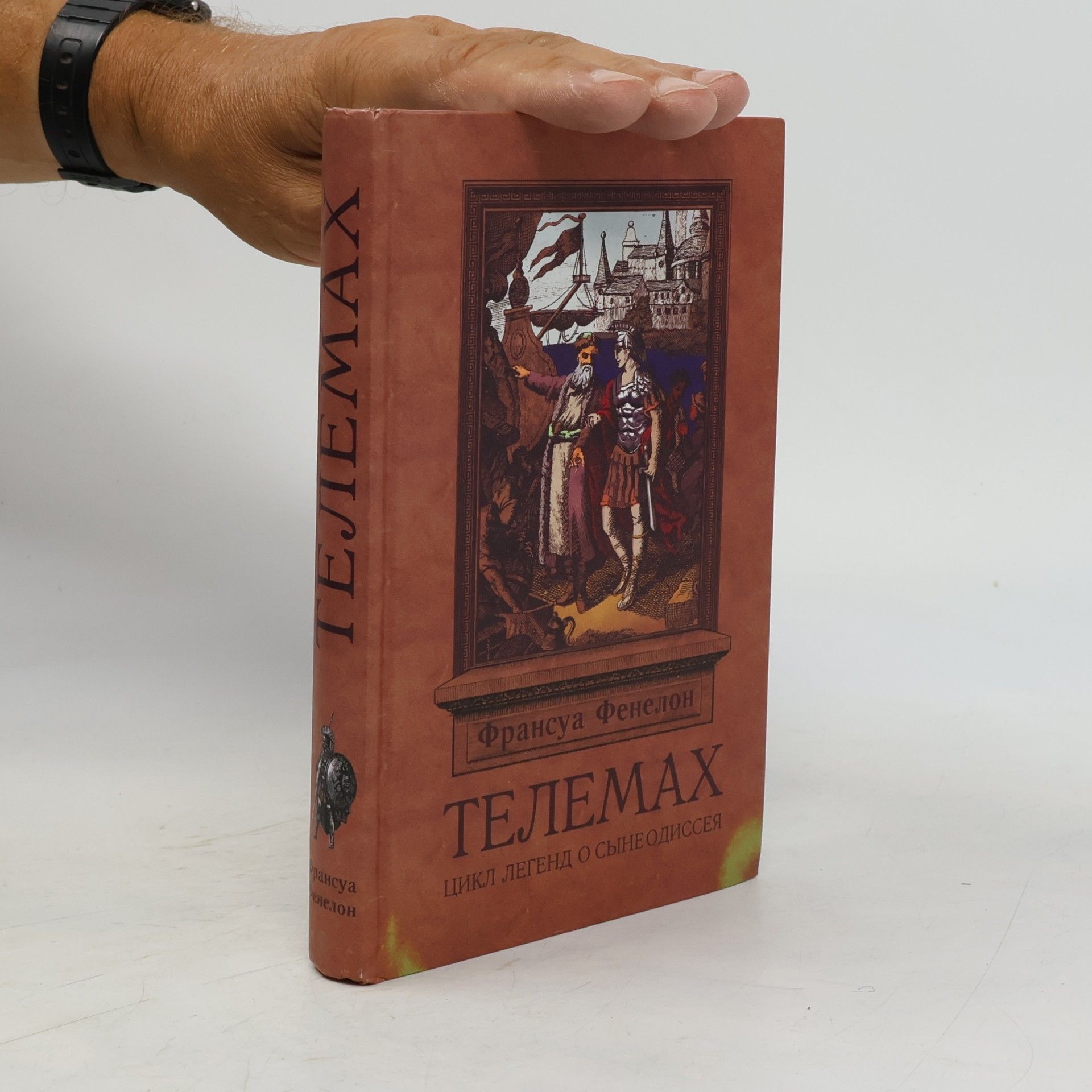 Франсуа Фенелон Телемак