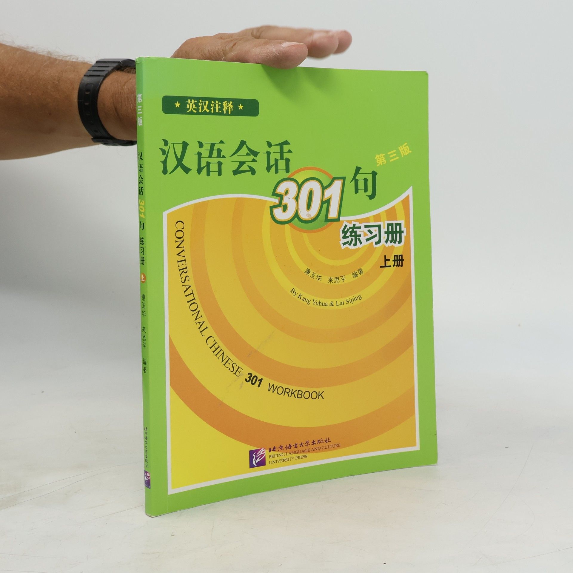 Siping Lai Conversational Chinese 301 : workbook