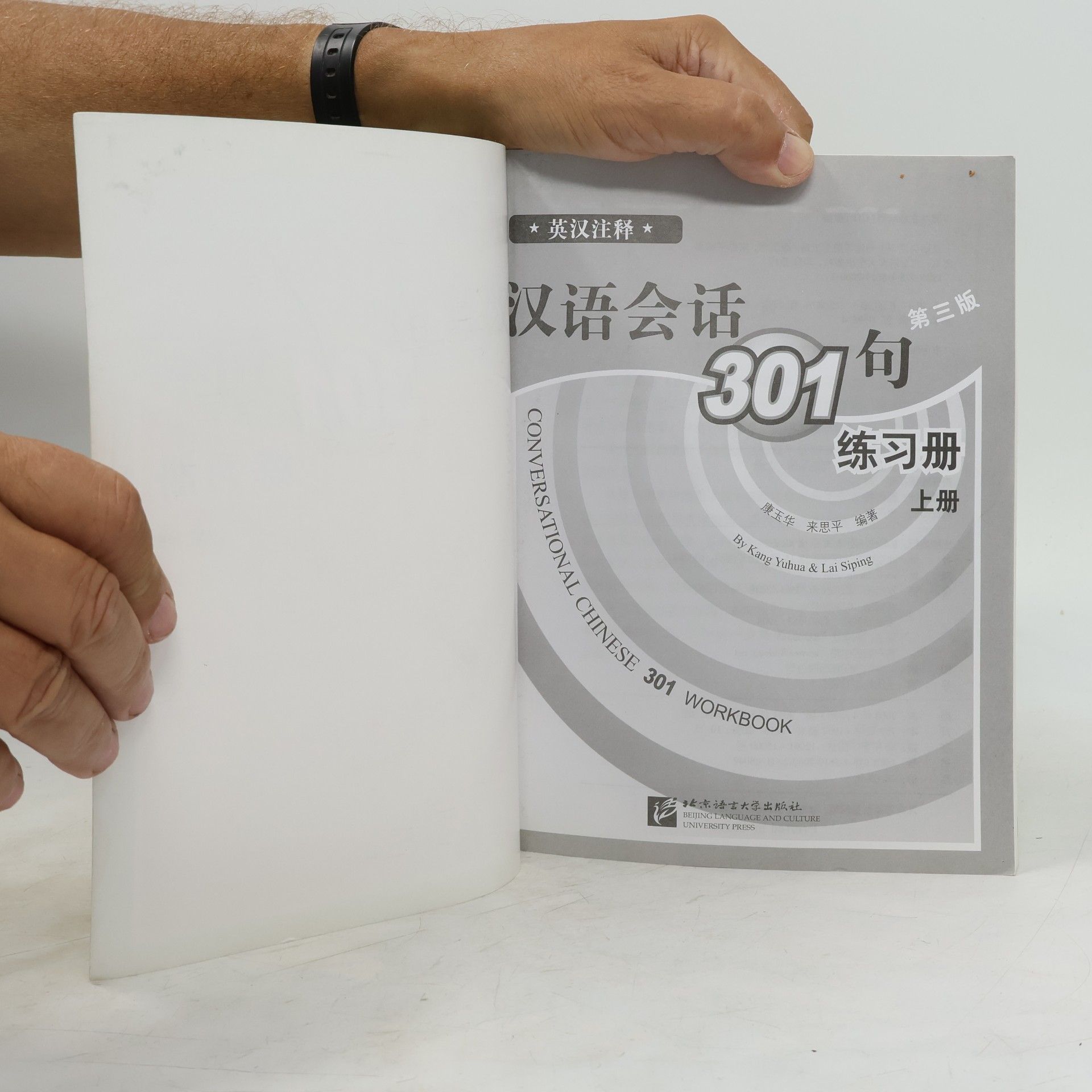 Yuhua Kang Conversational Chinese 301 : workbook
