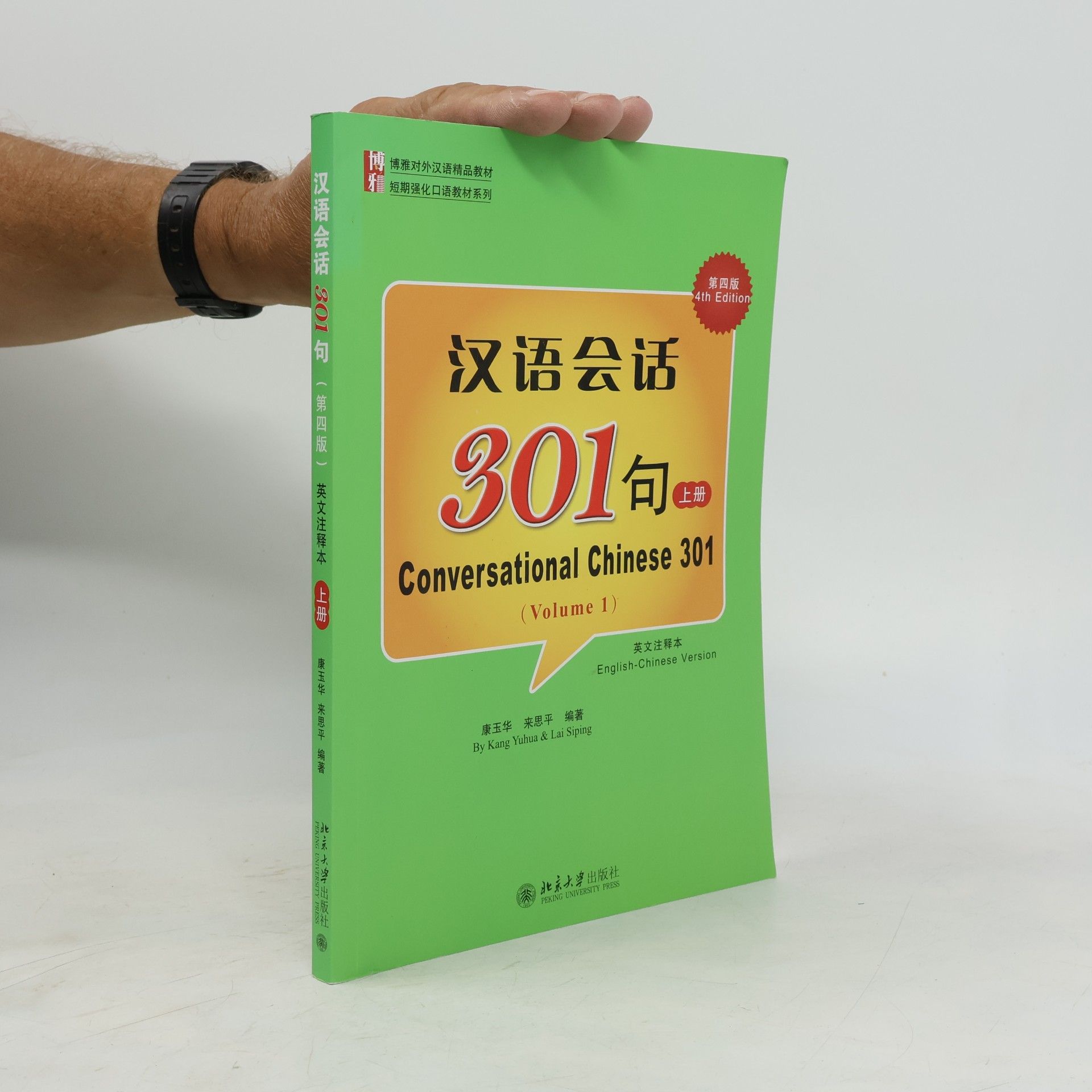 Yuhua Kang Conversational Chinese 301