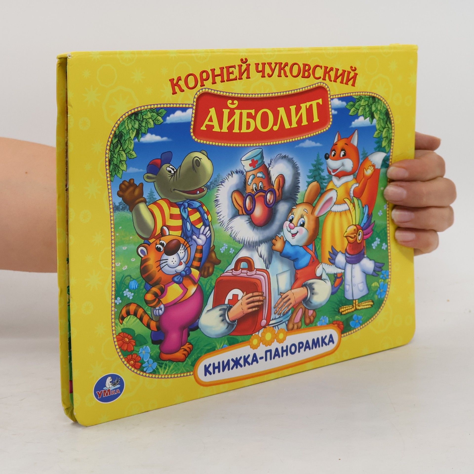 Айболит