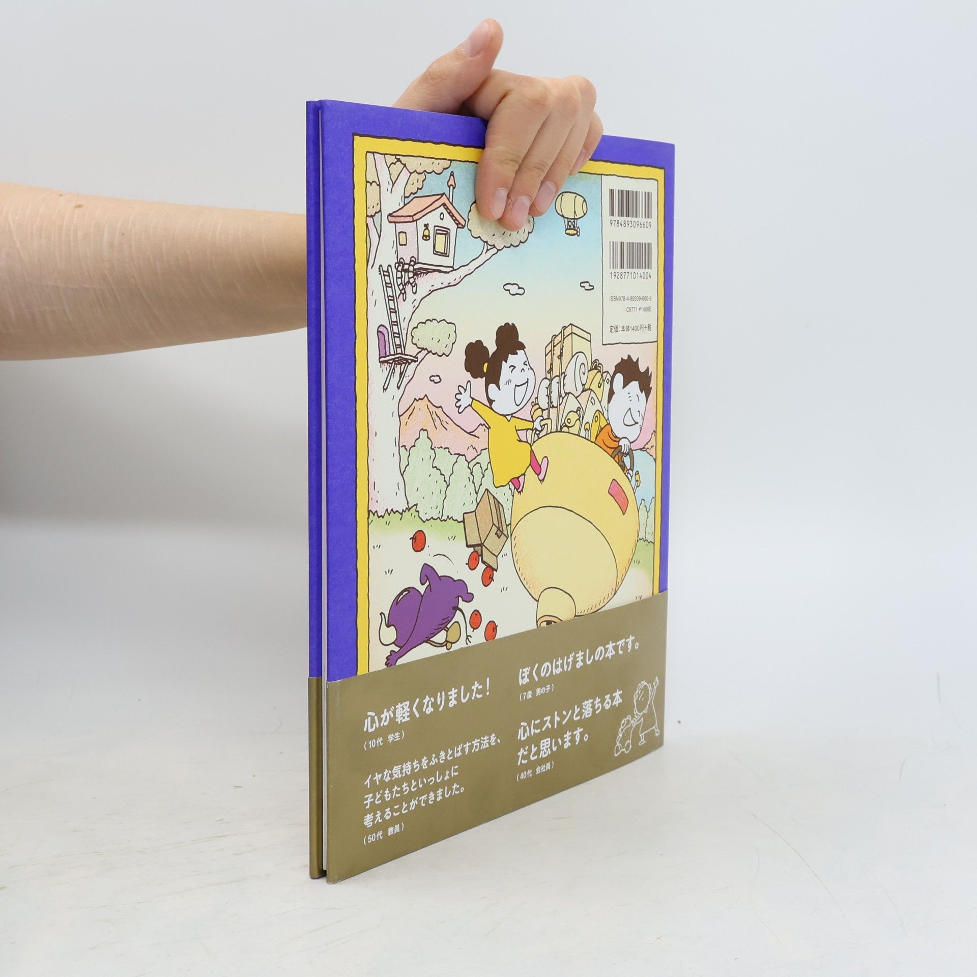 Shinsuke Yoshitake 発想えほん - 4: ころべばいいのに