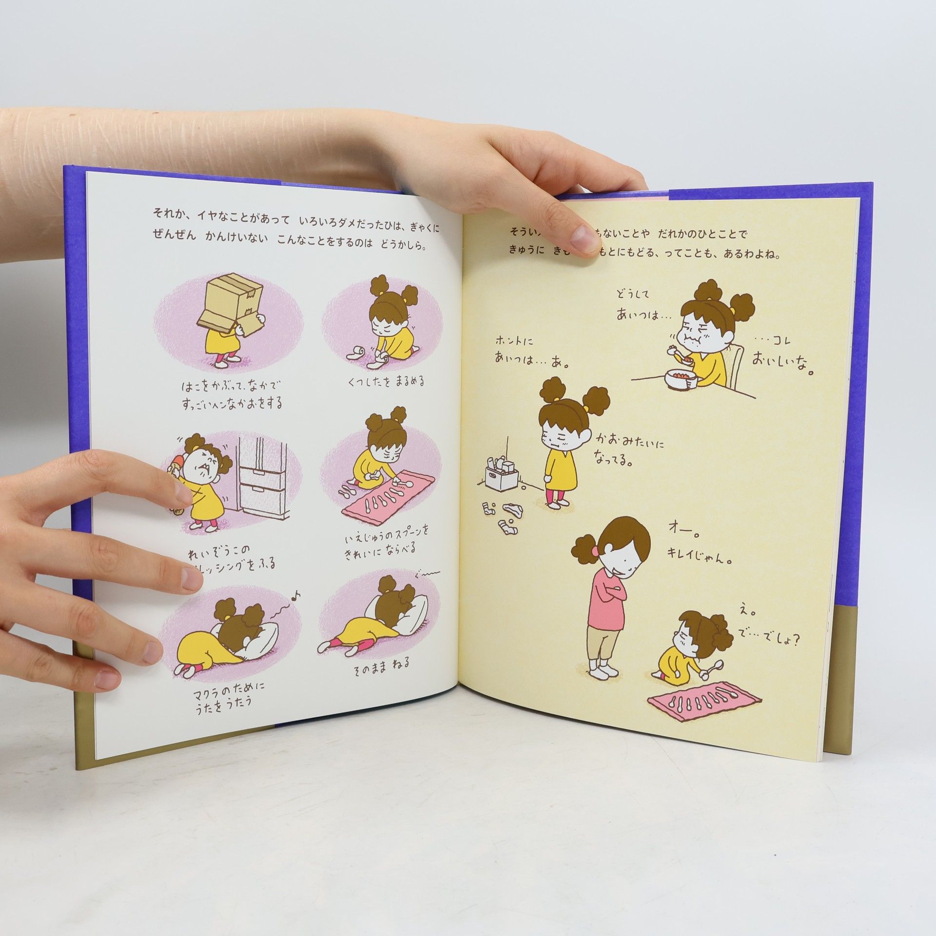 Shinsuke Yoshitake 発想えほん - 4: ころべばいいのに