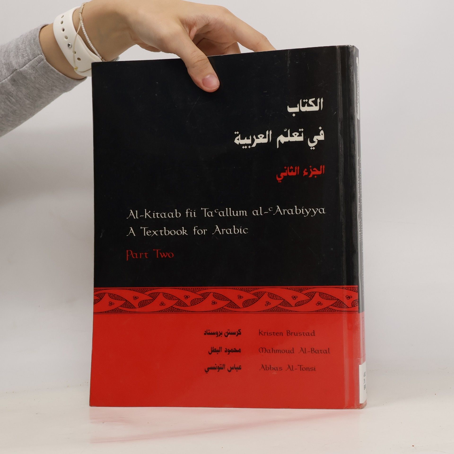 Al-Kitaab Fii Ta Allum Al- Arabiyya/a Textbook for Arabic