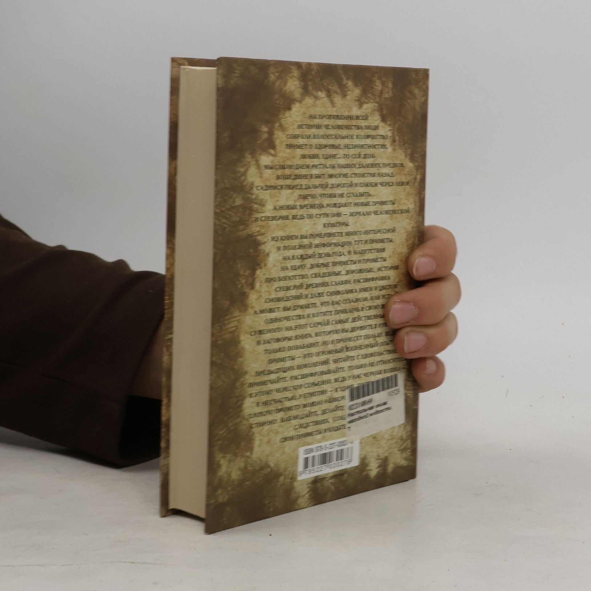 Настольная книга народной мудрости