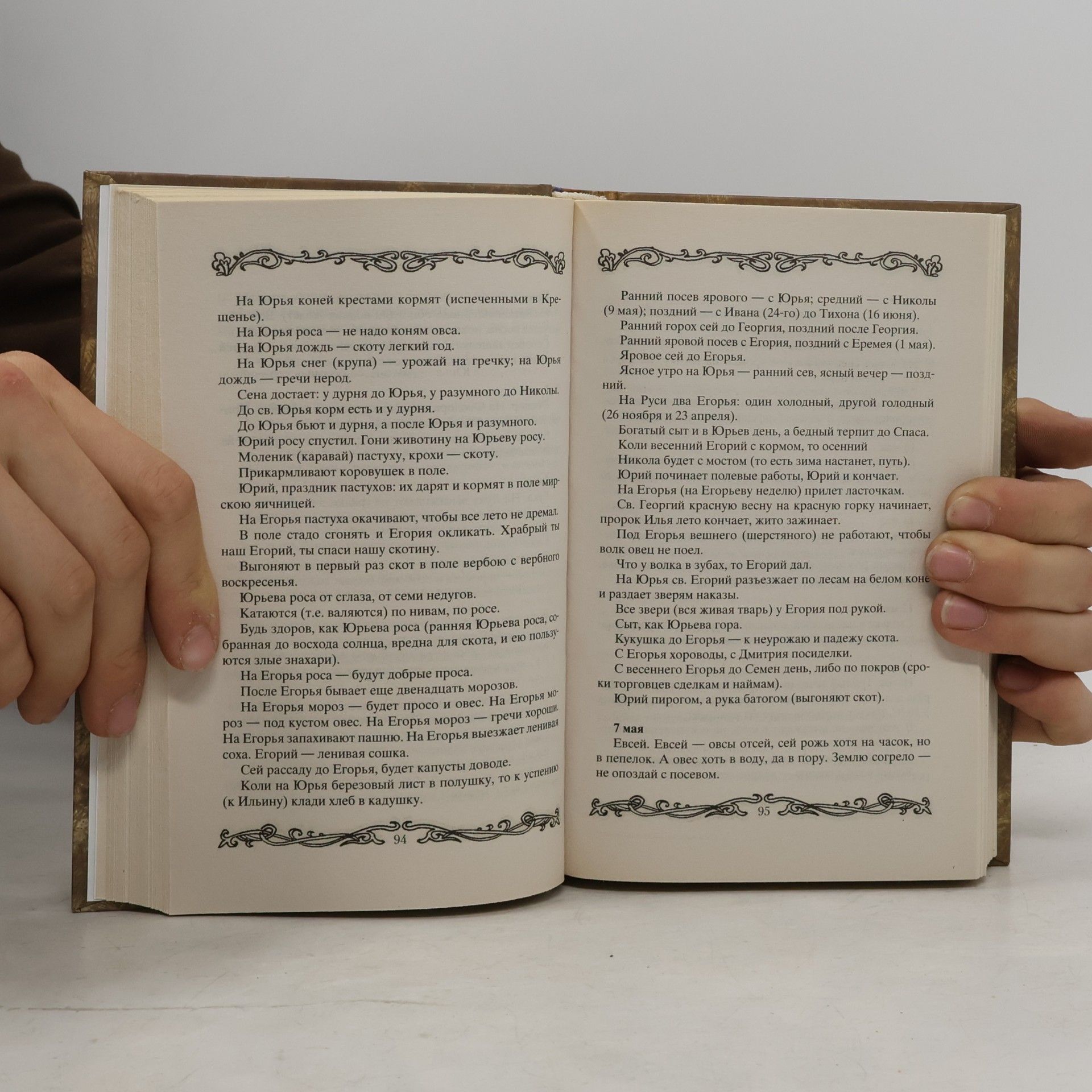 Настольная книга народной мудрости