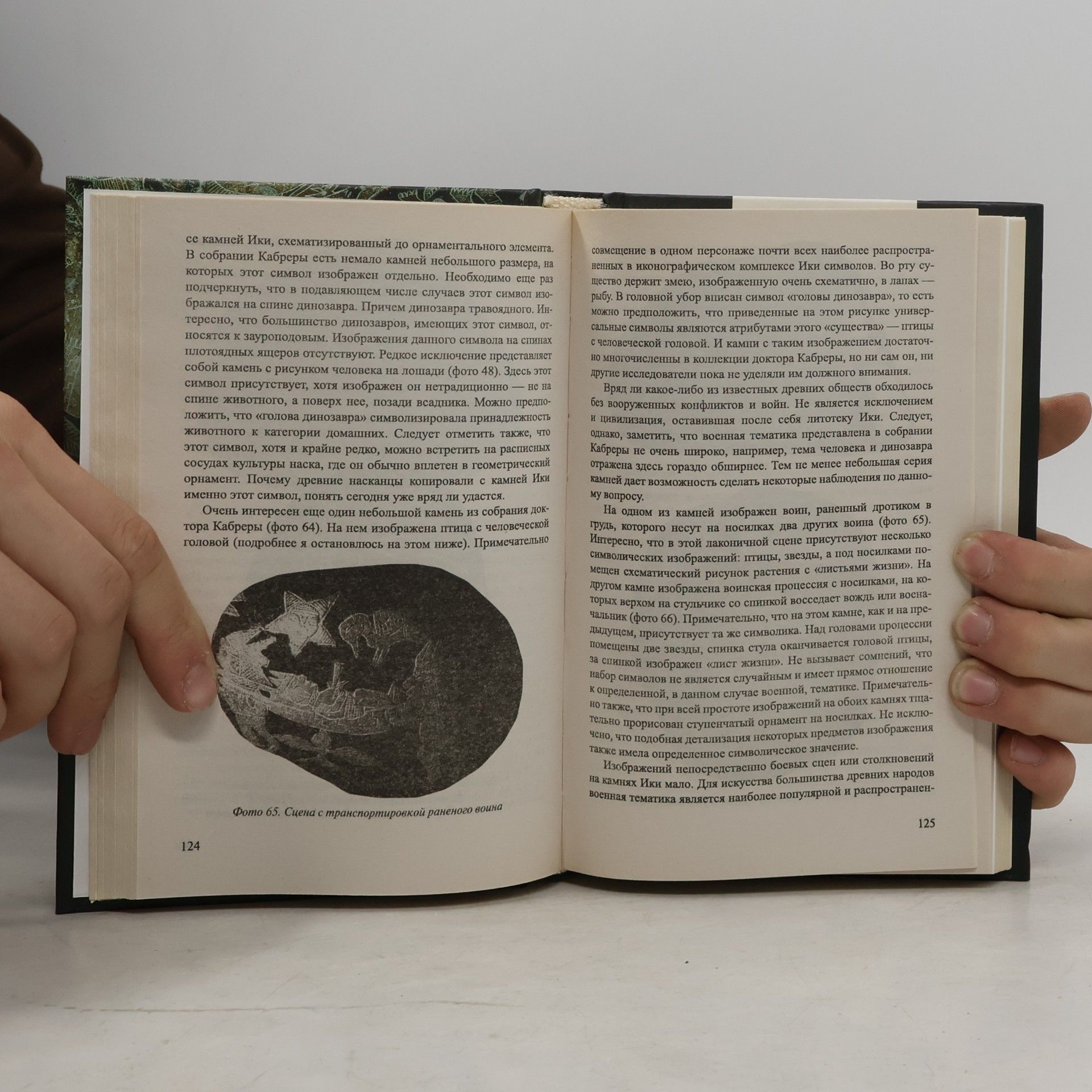 Андрей Вячеславович Жуков Камни Ики. Послание невозможной цивилизации