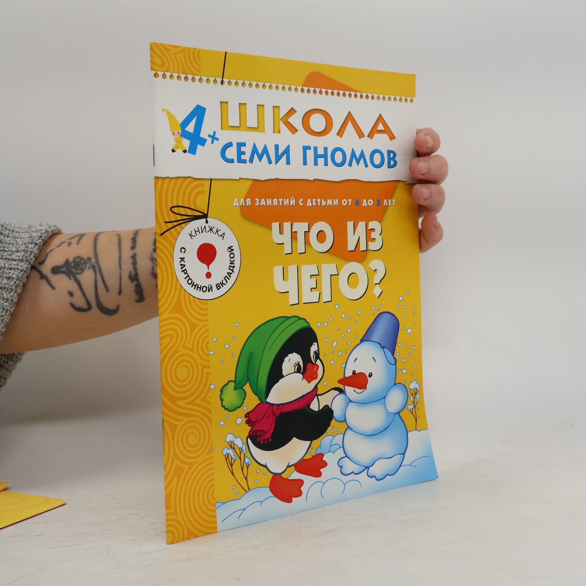 AA.VV. Что из чего?