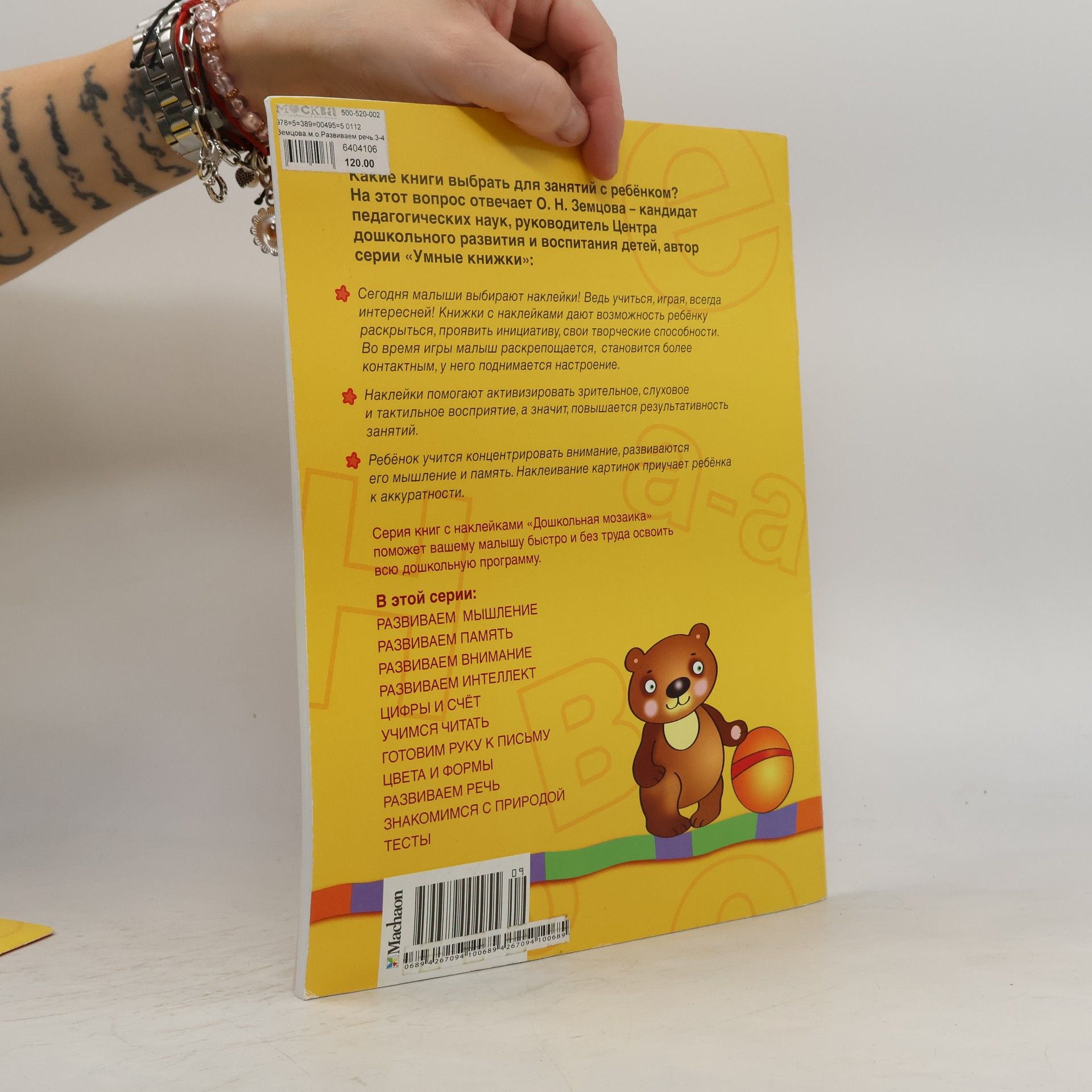 Zemtsovaa O. N. Develop speech Knuckle. / Razvivaem rech nakl.