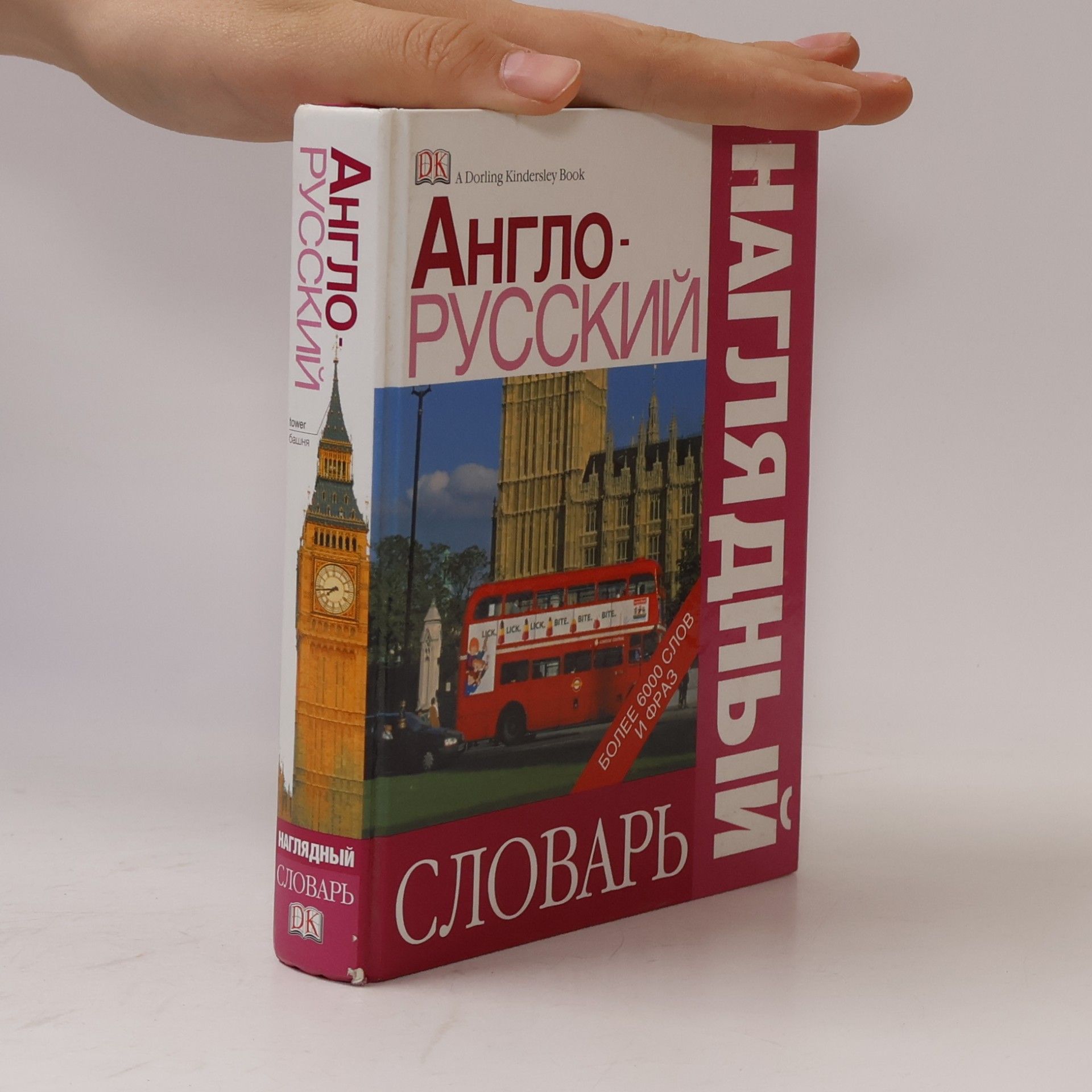 Collectif d'auteurs Англо-русский наглядный словарь