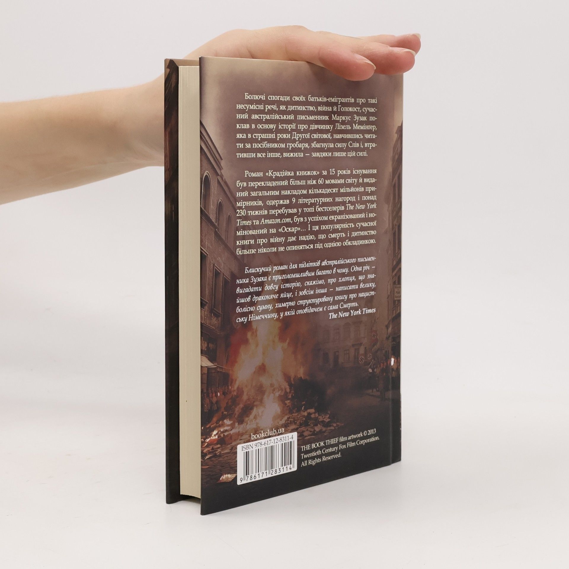 Markus Zusak Крадийка книжок