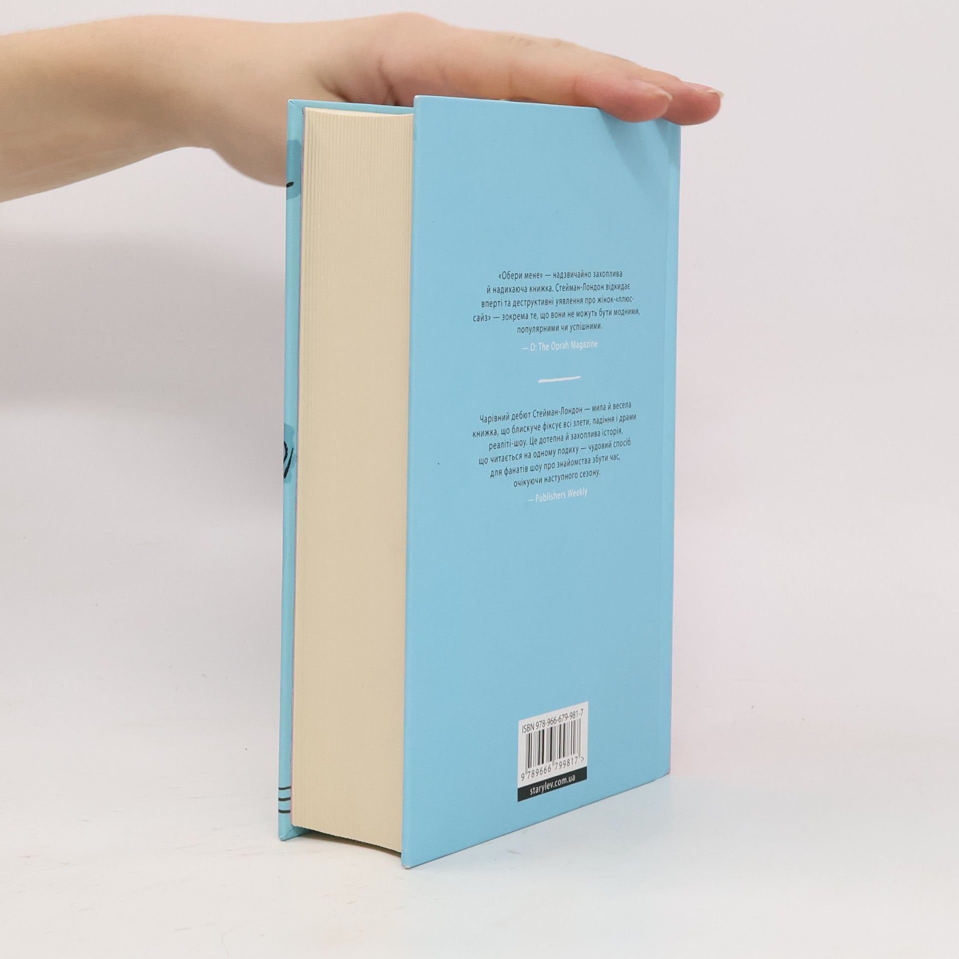 Kate Stayman London Обери мене. Obery mene