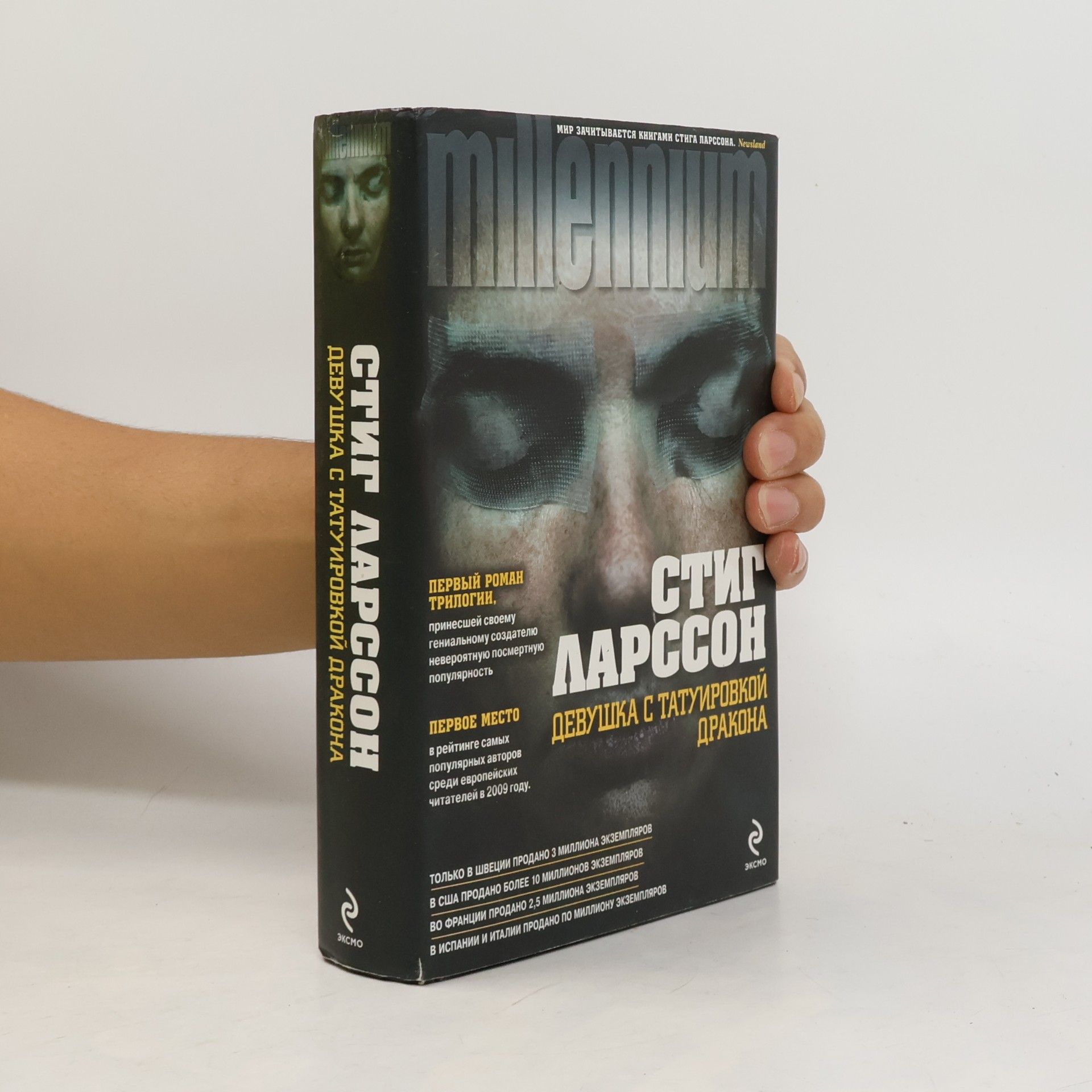 Stieg Larsson Devuska s tatuirovkoj drakona