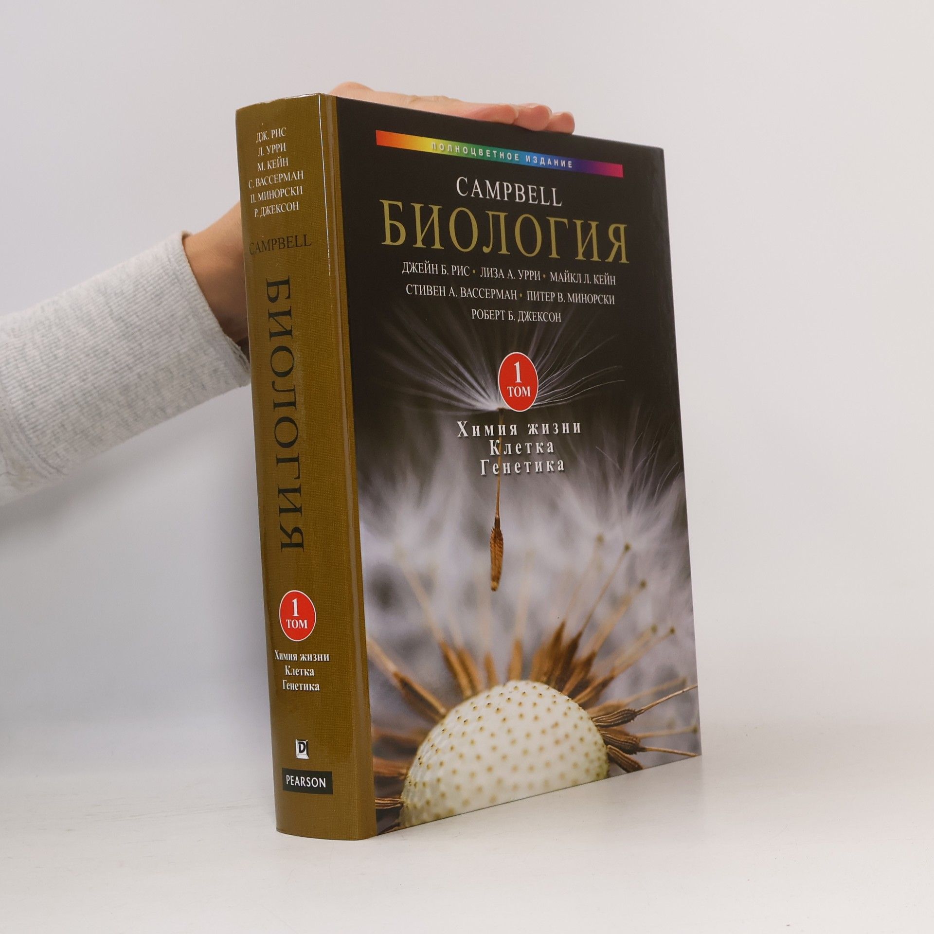 Биология Campbell. В 3 т. Т. 1. Химия жизни. Клетка. Генетика. Полноцветное издание
