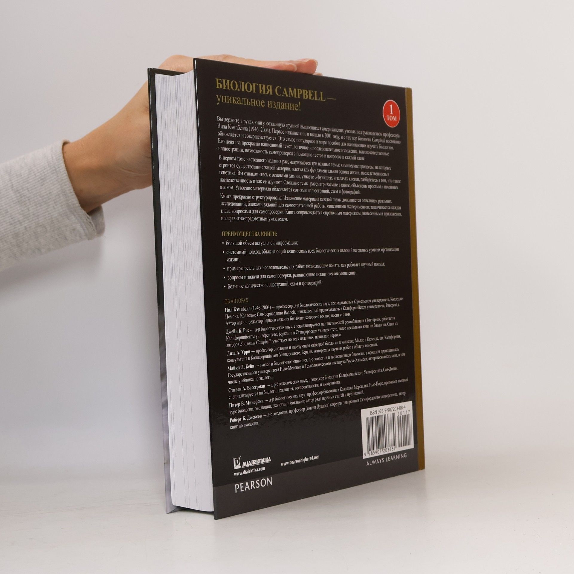 Jane B. Reece Биология Campbell. В 3 т. Т. 1. Химия жизни. Клетка. Генетика. Полноцветное издание
